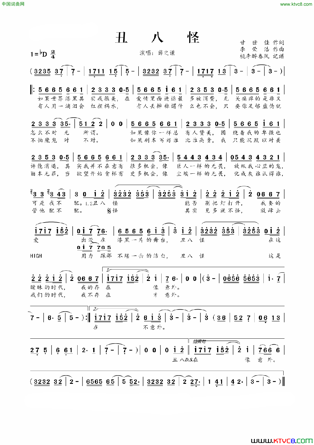 丑八怪简谱_薛之谦演唱_甘世佳/李荣浩词曲