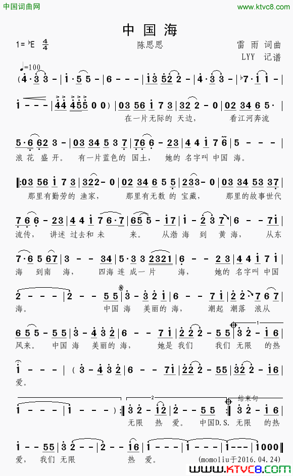 中国海简谱_陈思思演唱_雷雨/雷雨词曲