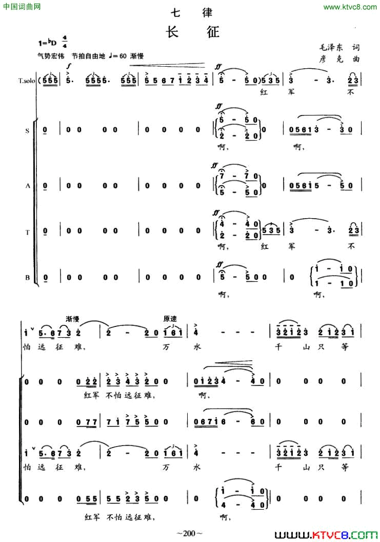 七律·长征毛泽东词彦克曲七律·长征毛泽东词_彦克曲简谱