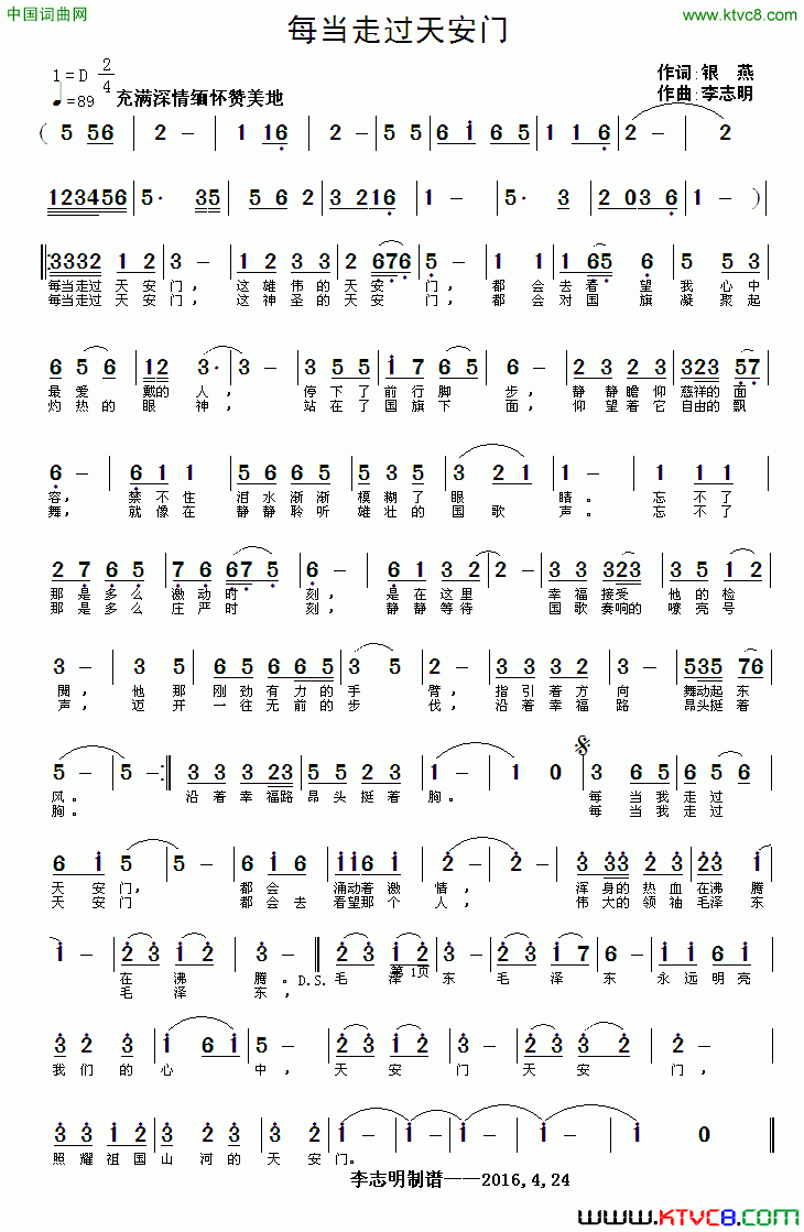 每当走过天安门简谱