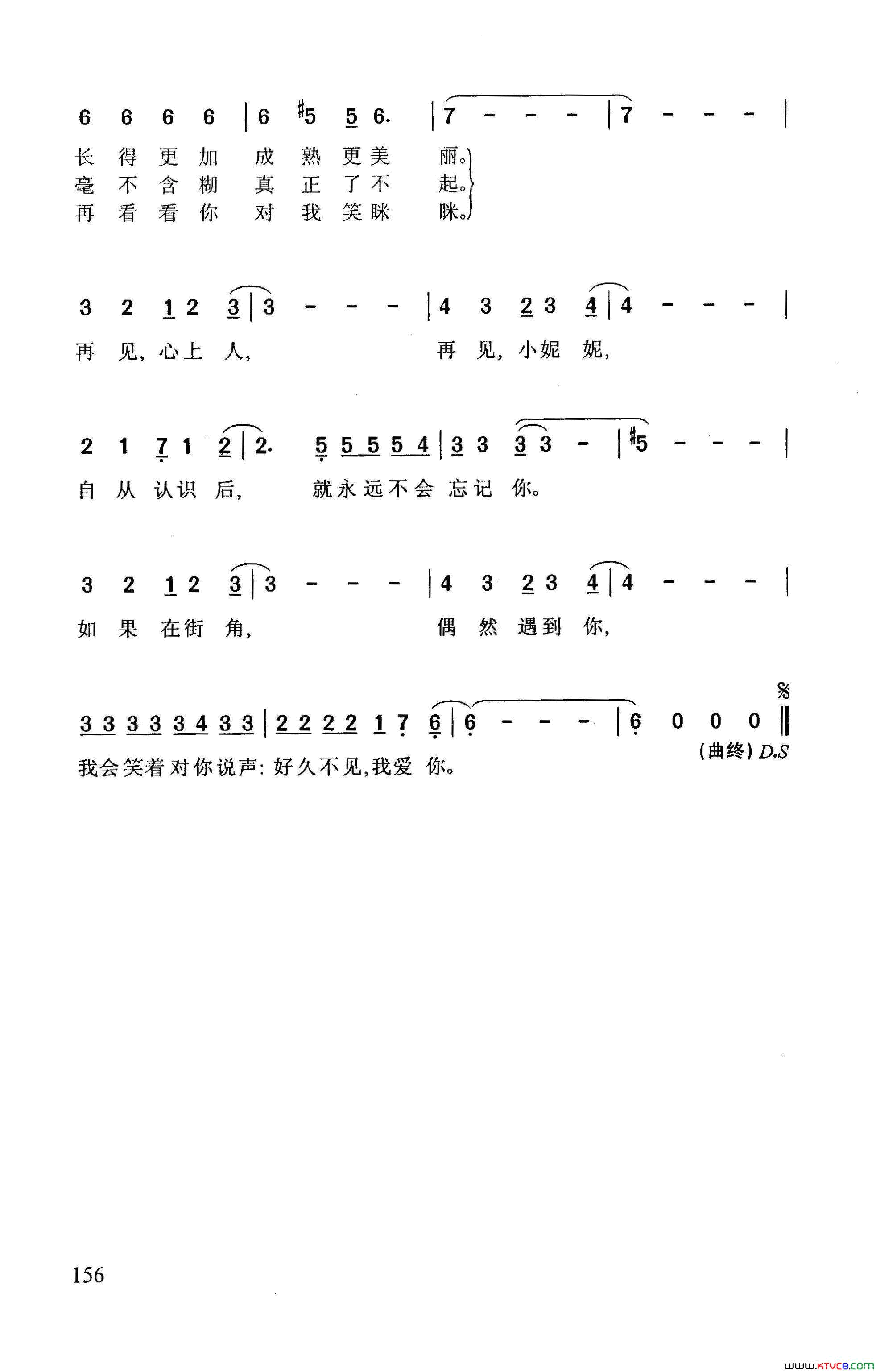 好久不见，我爱你简谱