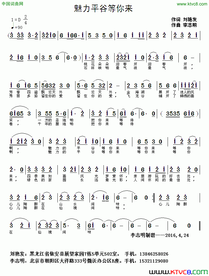 魅力平谷等你来简谱
