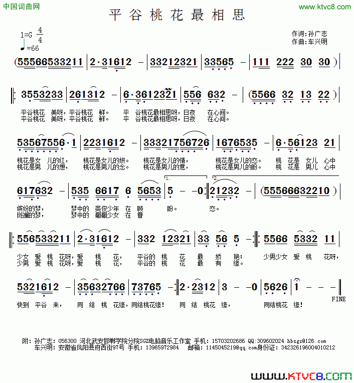 平谷桃花最相思简谱