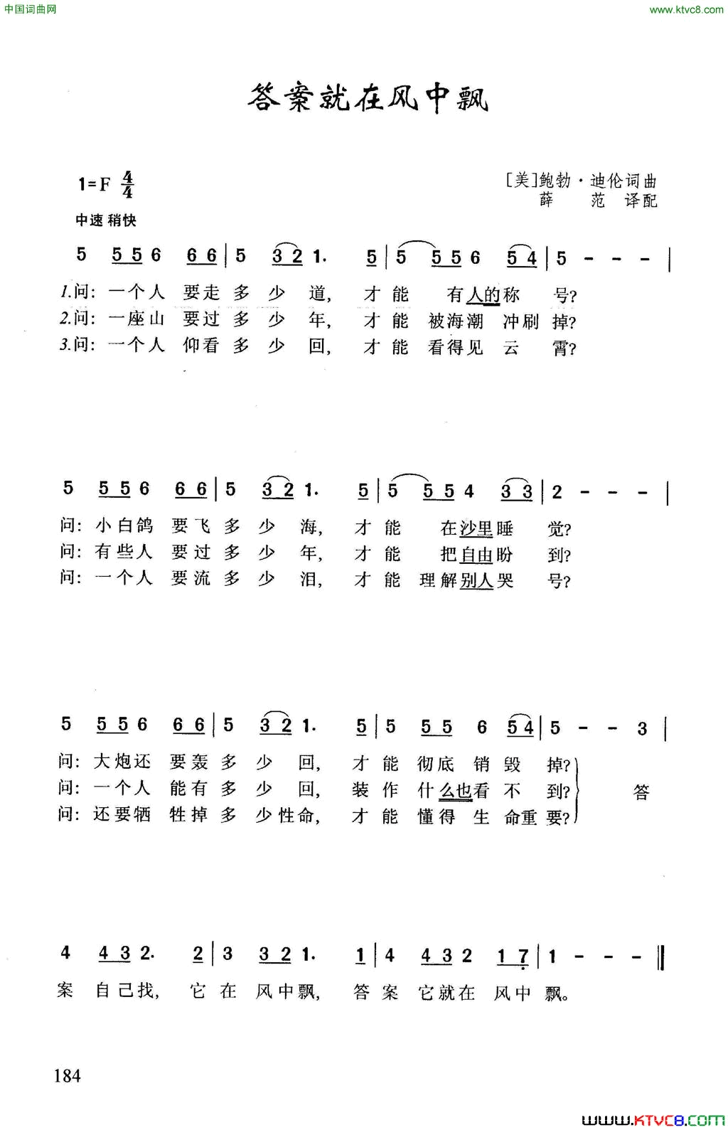答案就在风中飘简谱
