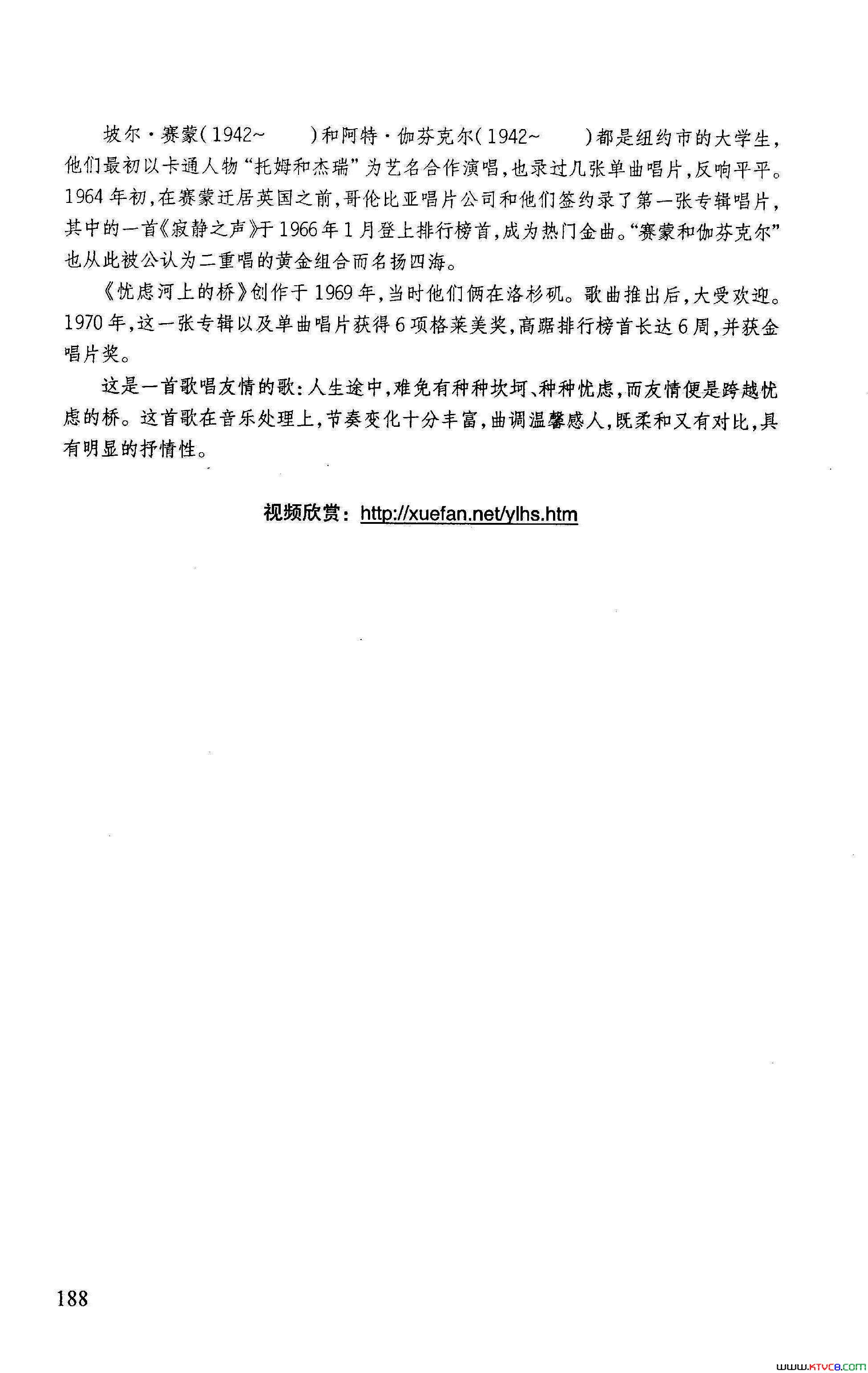 忧虑河上的桥简谱