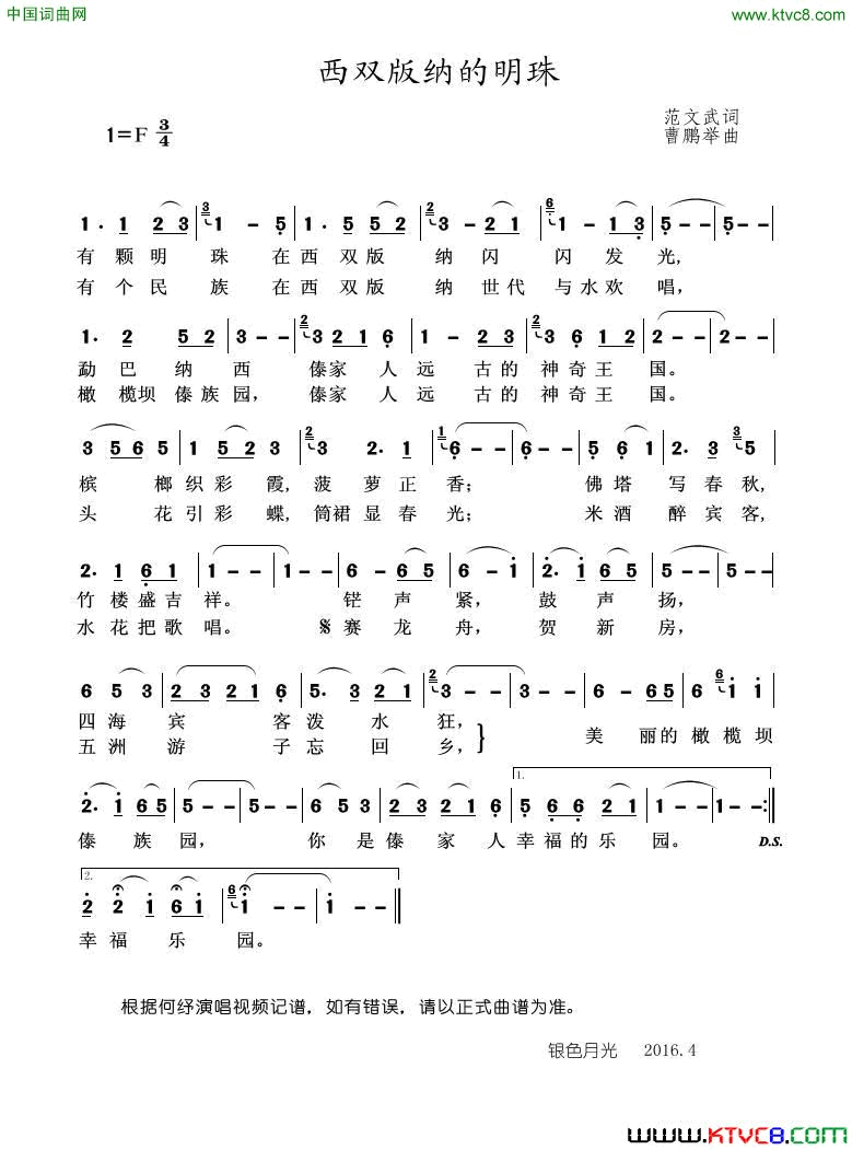 西双版纳的明珠简谱_何纾演唱_范文武/曹鹏举词曲