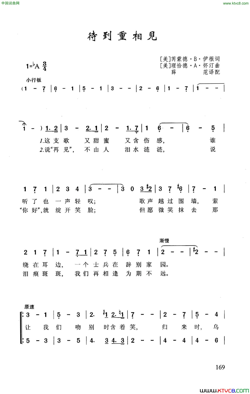 待到重相见简谱