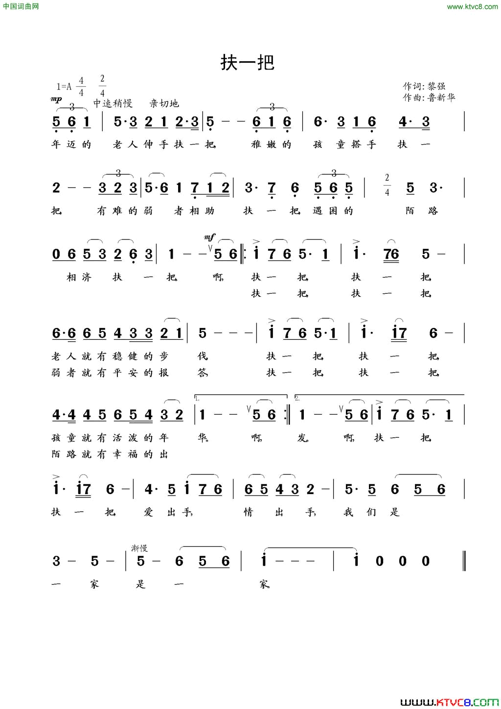 扶一把简谱