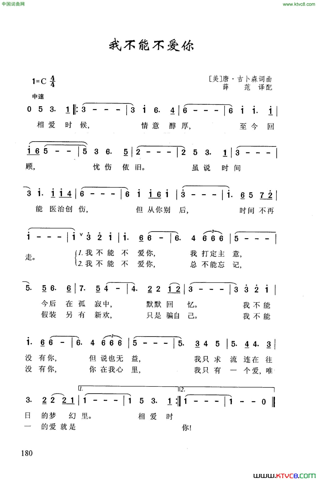 我不能不爱你简谱