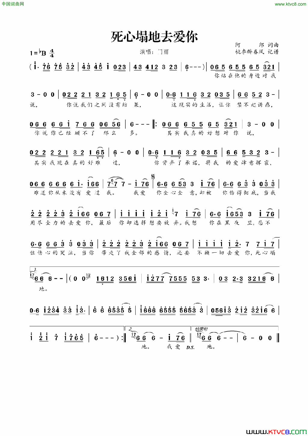 死心塌地去爱你简谱_门丽演唱_阿郎/阿郎词曲