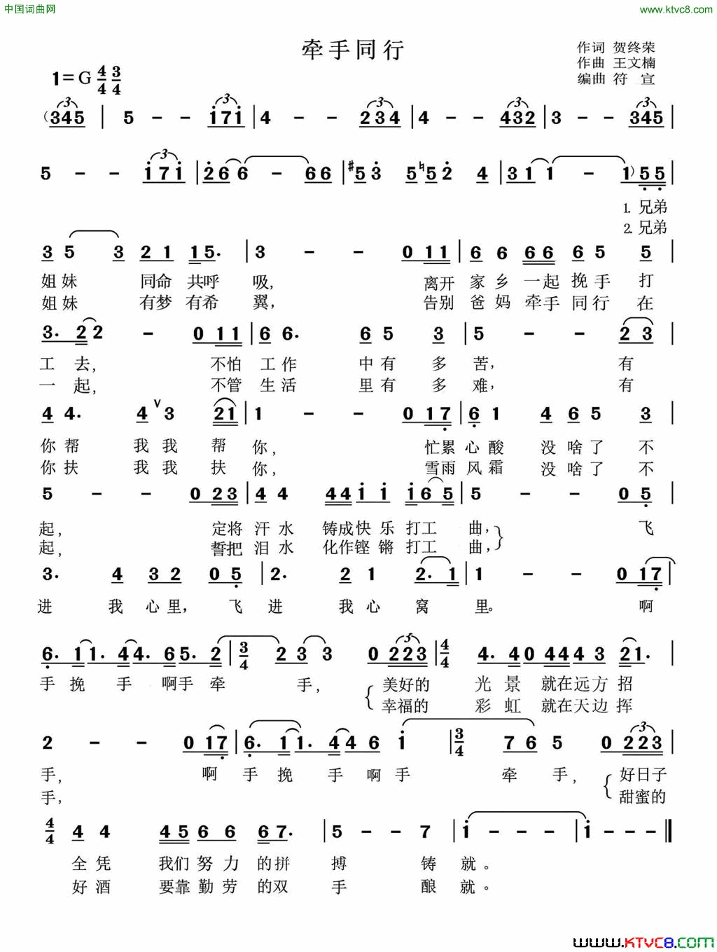 牵手同行简谱