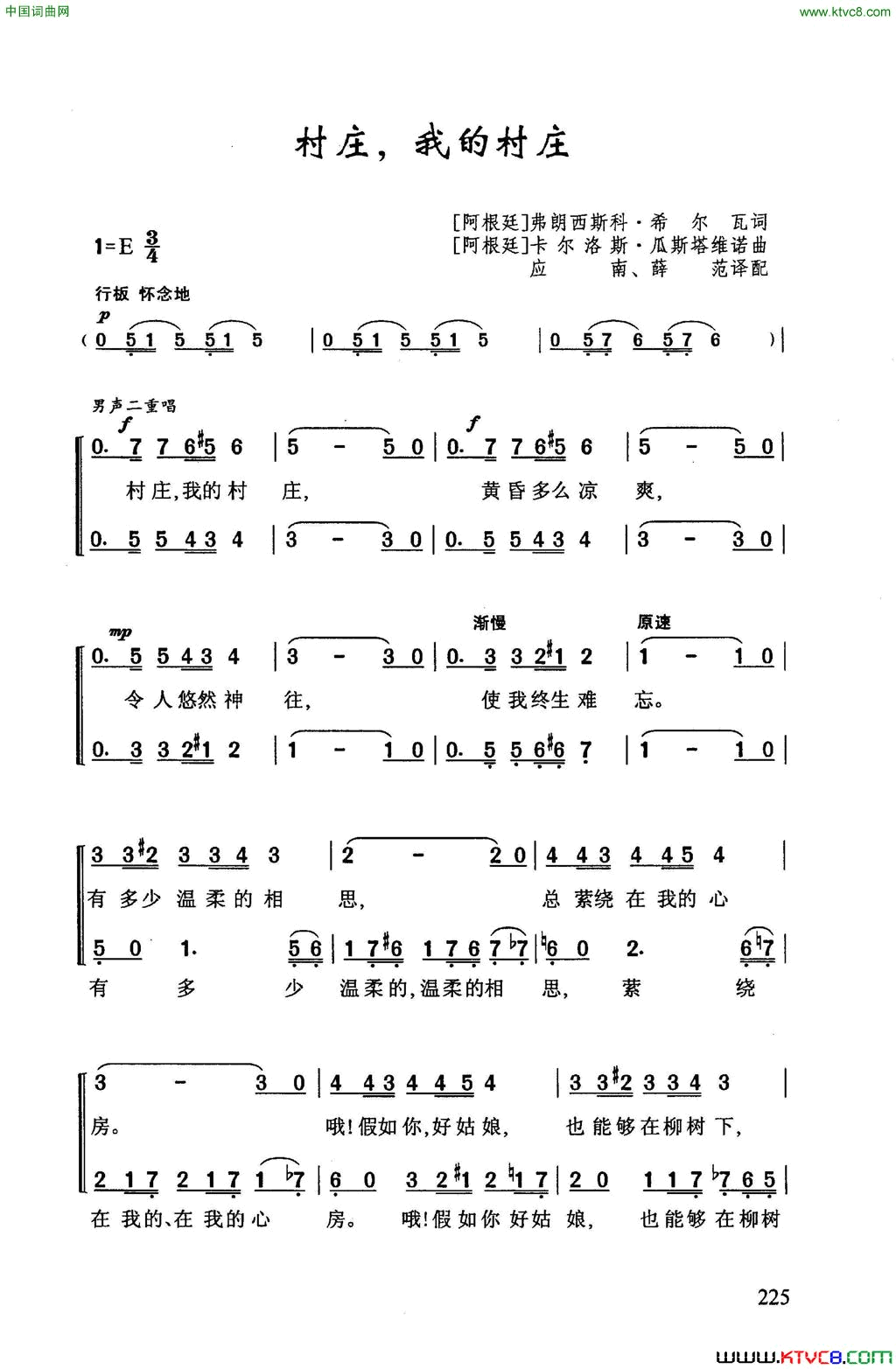 村庄，我的村庄简谱