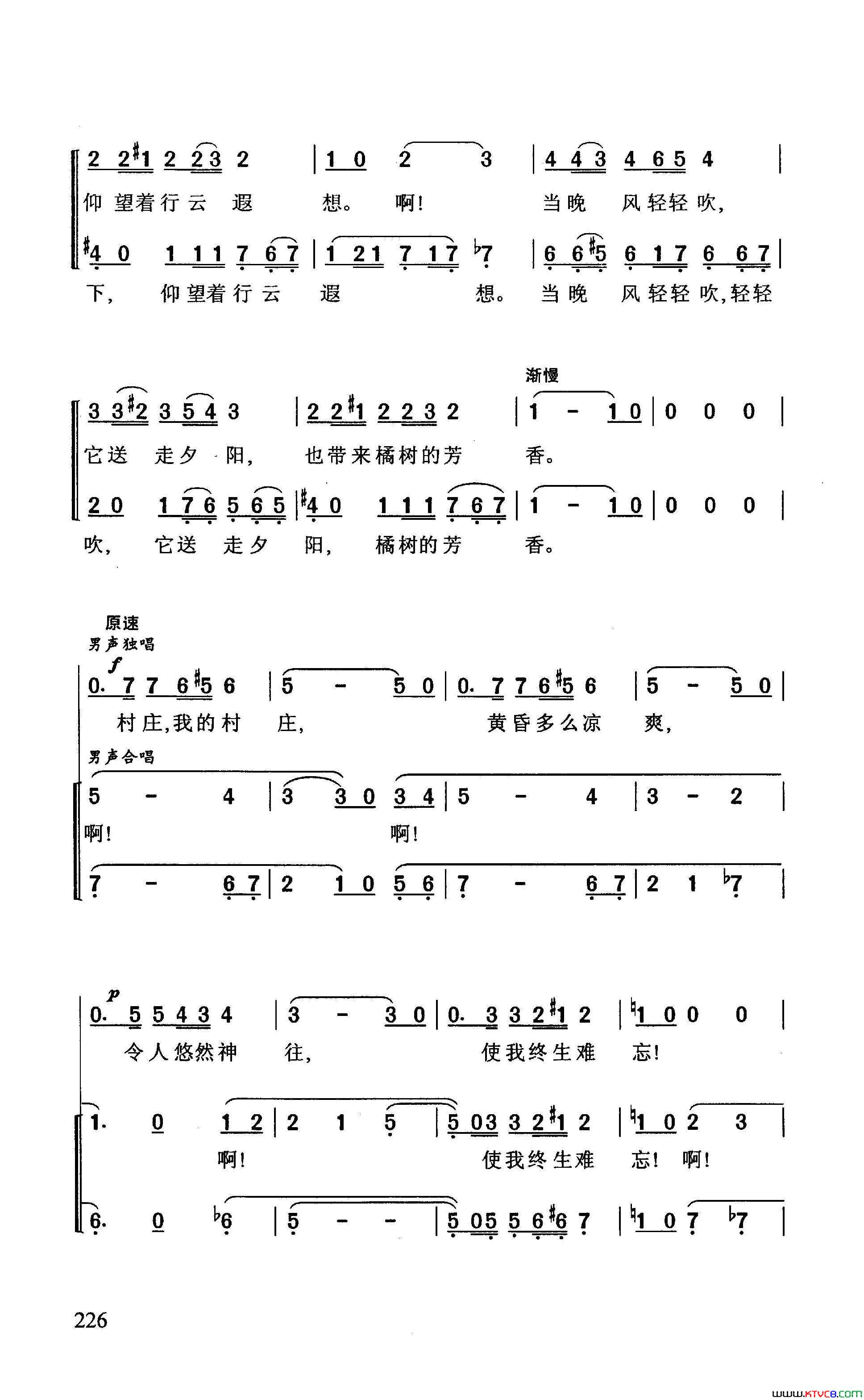 村庄，我的村庄简谱