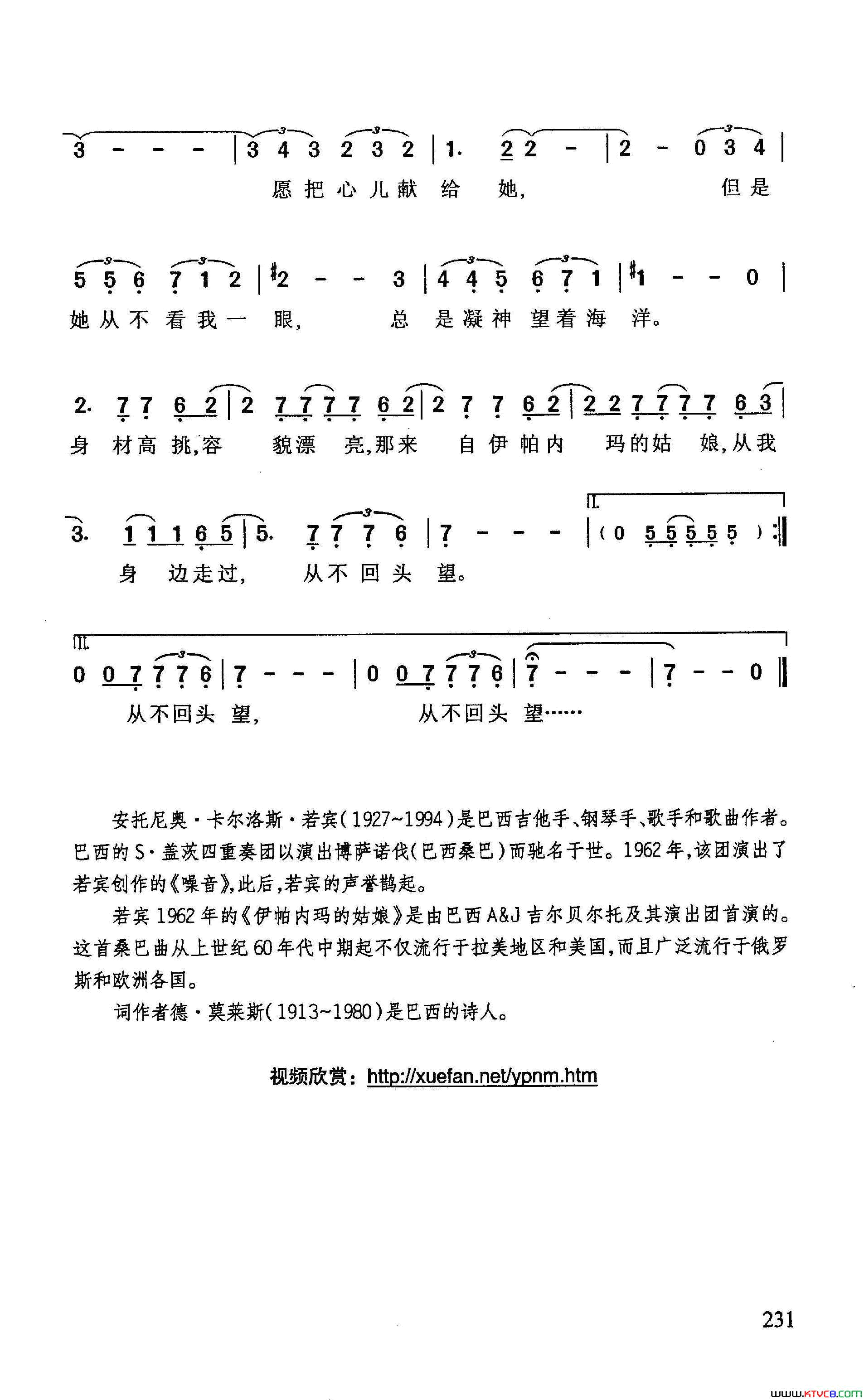 伊帕内玛的姑娘简谱