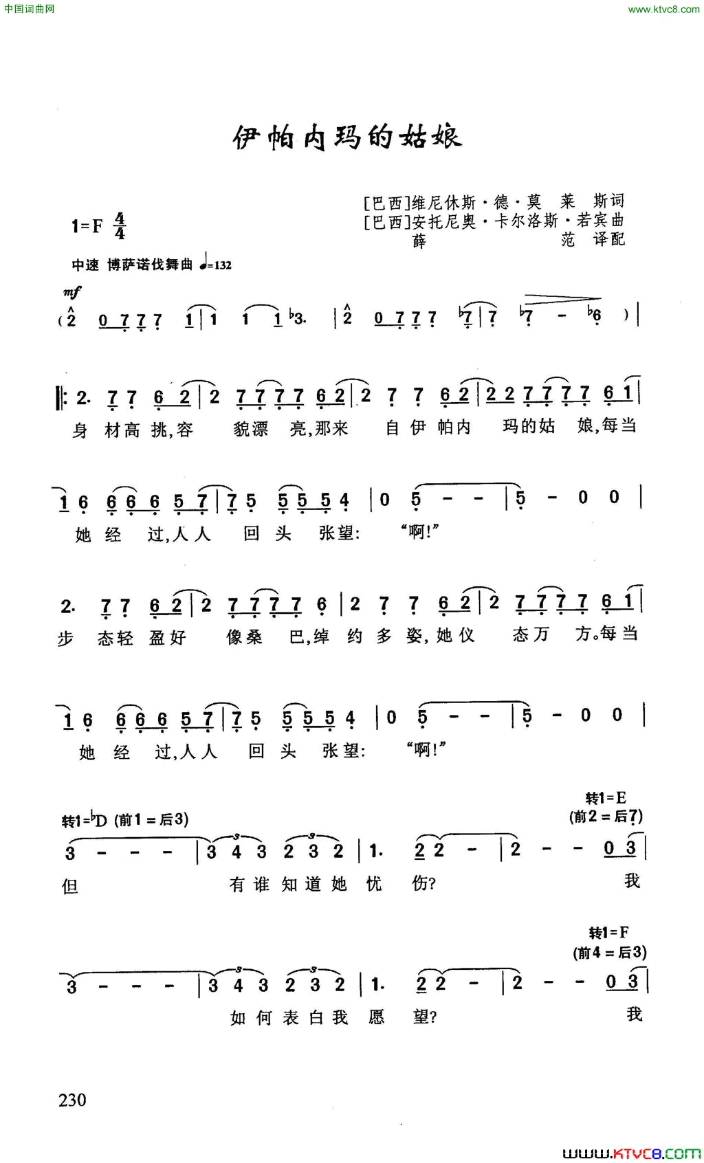 伊帕内玛的姑娘简谱