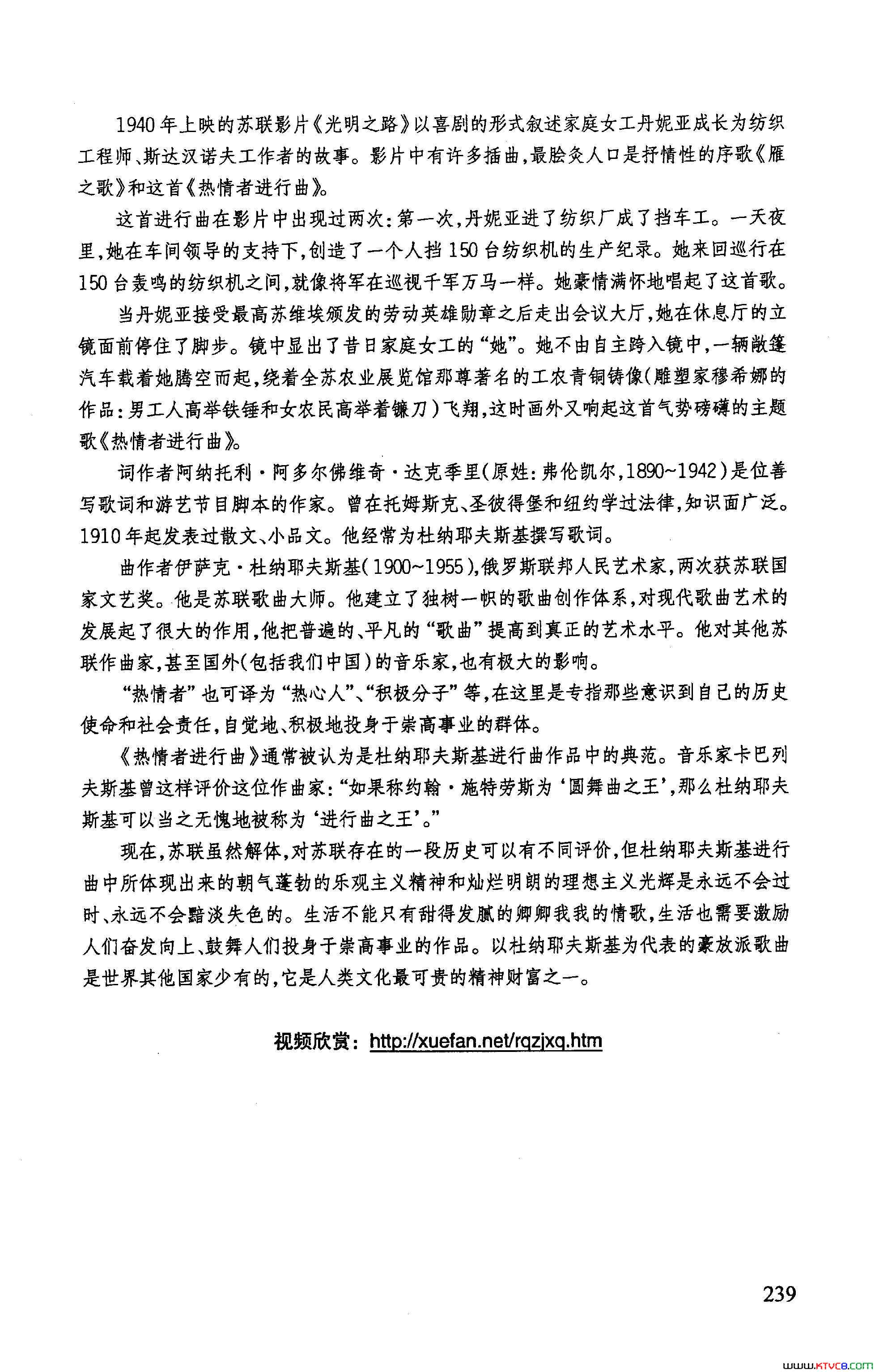 热情者进行曲苏联影片_光明之路_插曲简谱