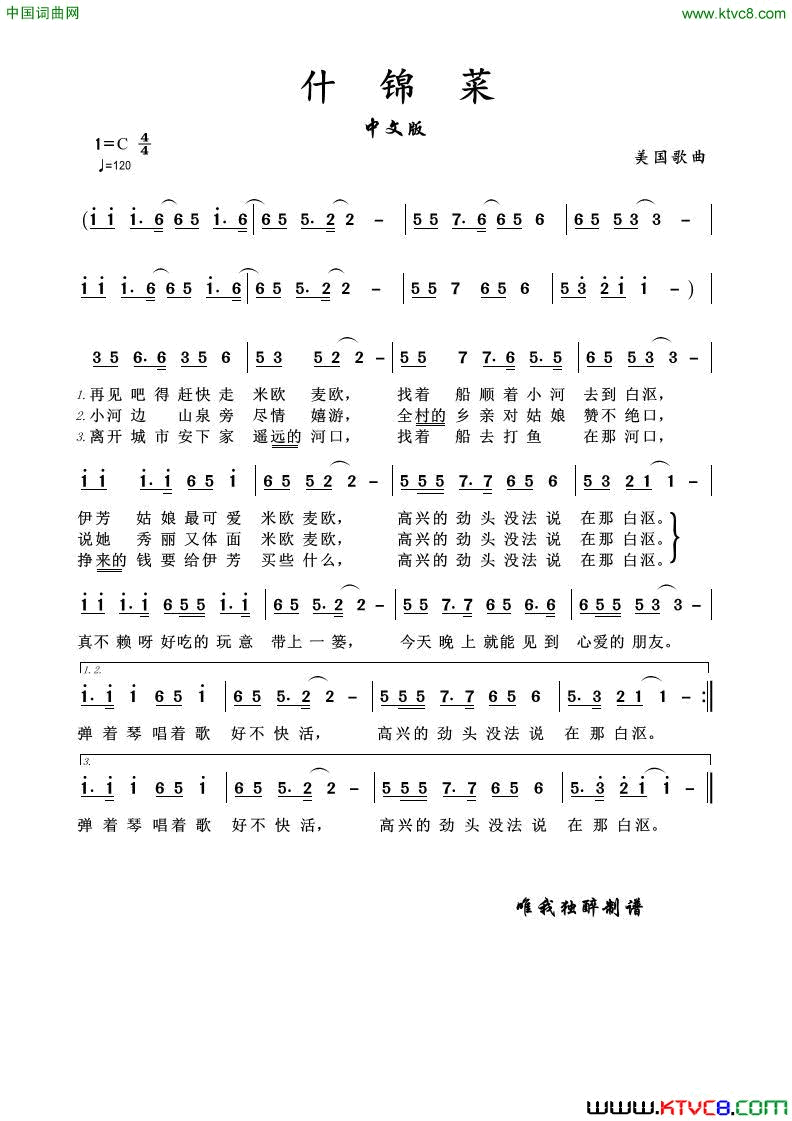 [美]什锦菜中文歌词简谱