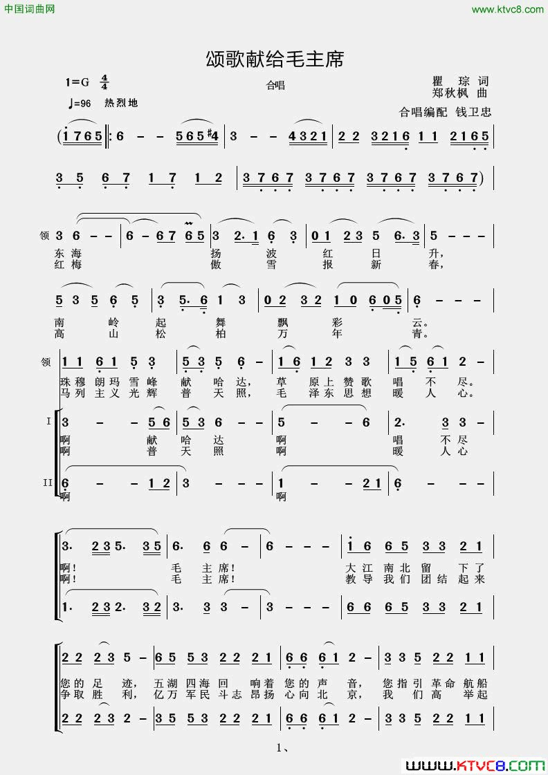 颂歌献给毛主席简谱