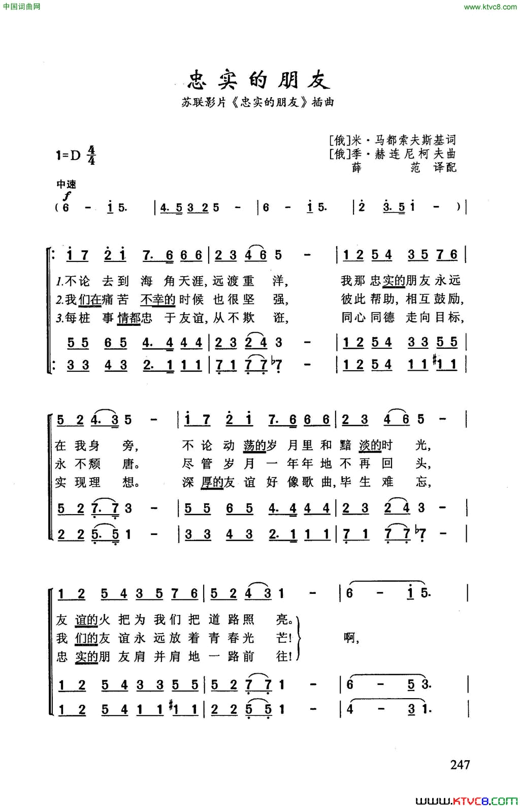 忠实的朋友苏联影片_忠实的朋友_主题歌简谱