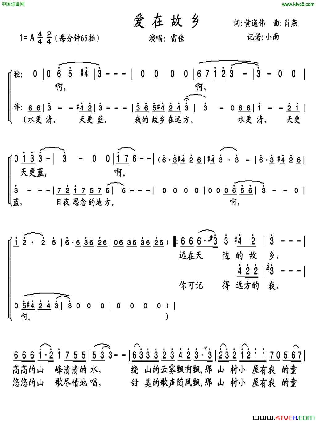 爱在故乡简谱_雷佳演唱_黄道伟/肖燕词曲