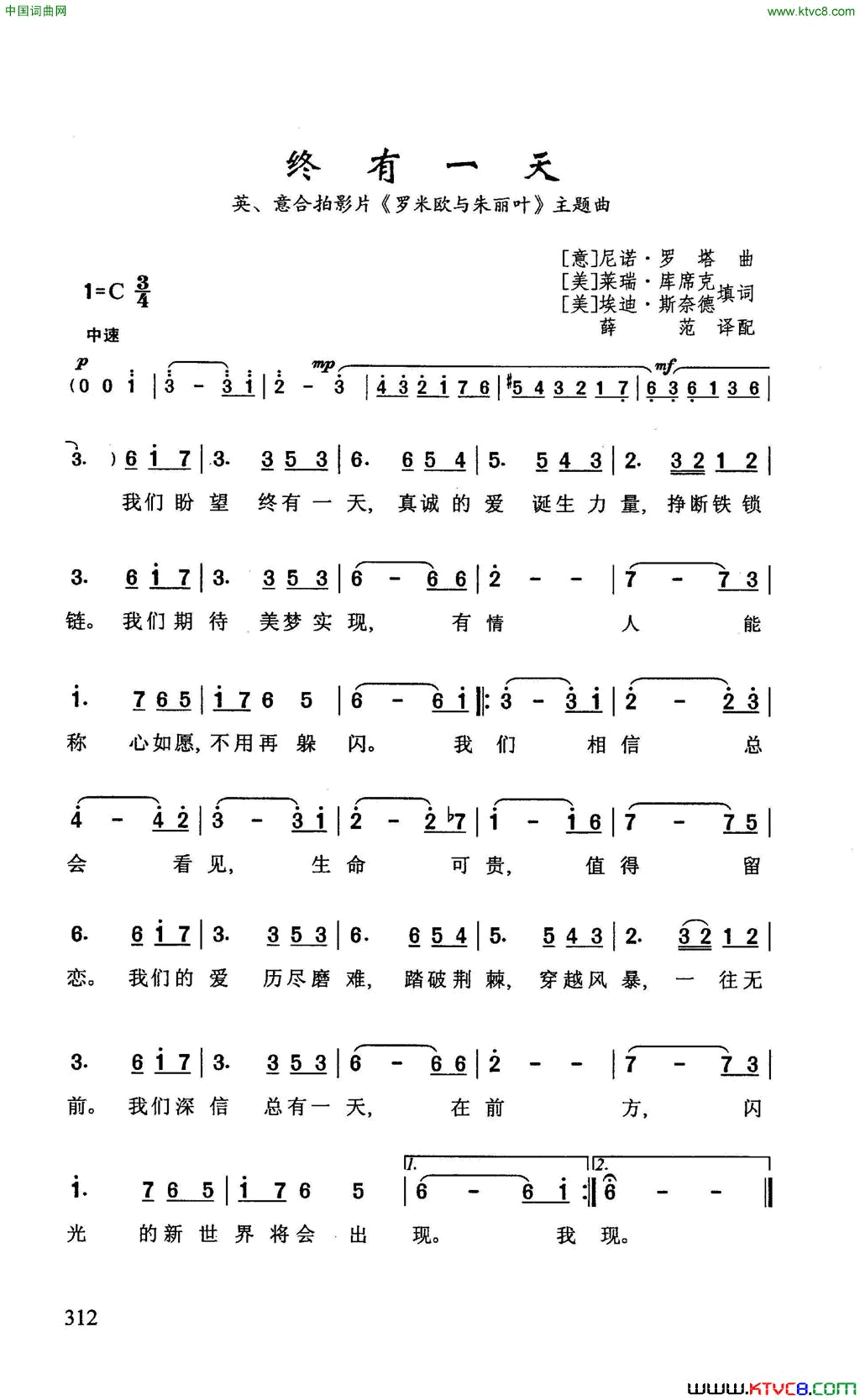 终有一天英/意合拍影片_罗密欧与朱丽叶_主题曲简谱