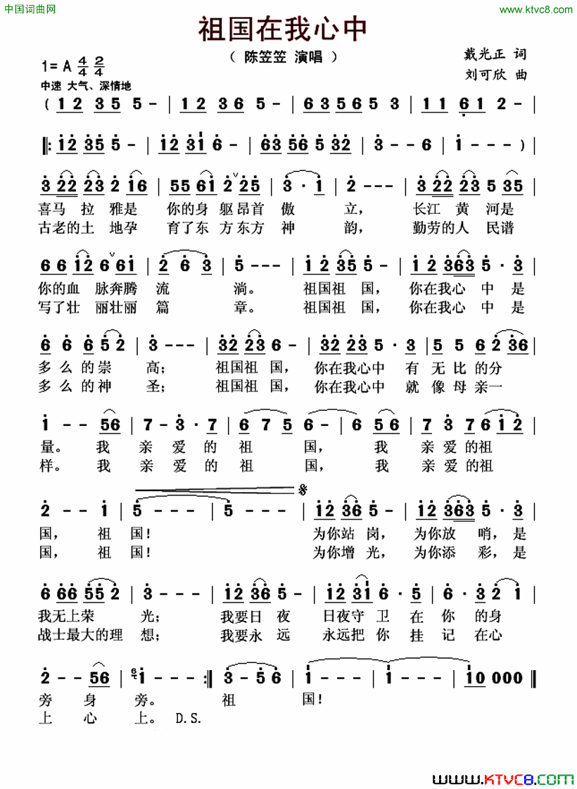 祖国在我心中简谱_陈笠笠演唱_戴光正/刘可欣词曲