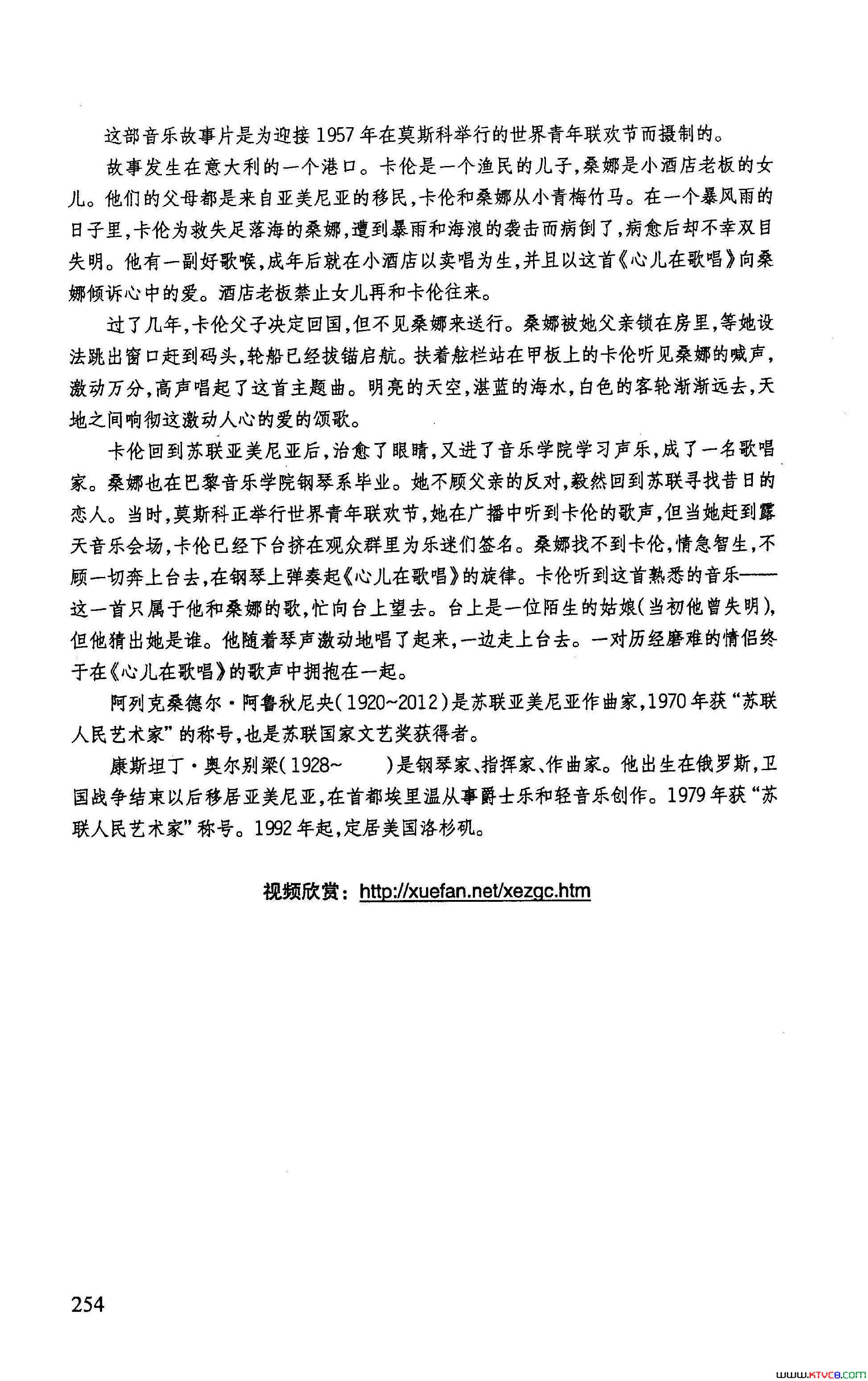 心儿在歌唱苏联影片_心儿在歌唱_插曲简谱