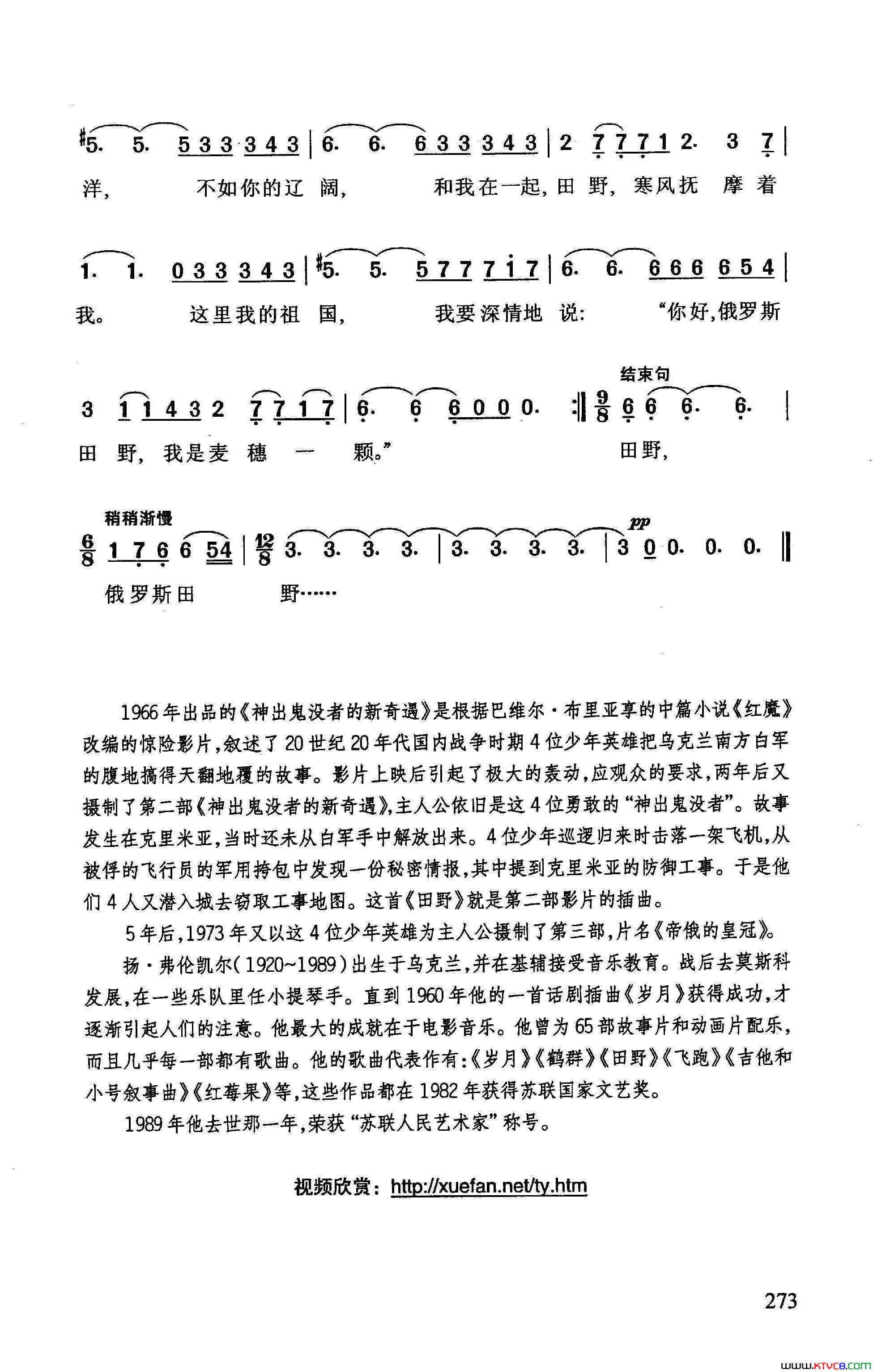 田野苏联影片_神出鬼没者的新奇遇_插曲简谱