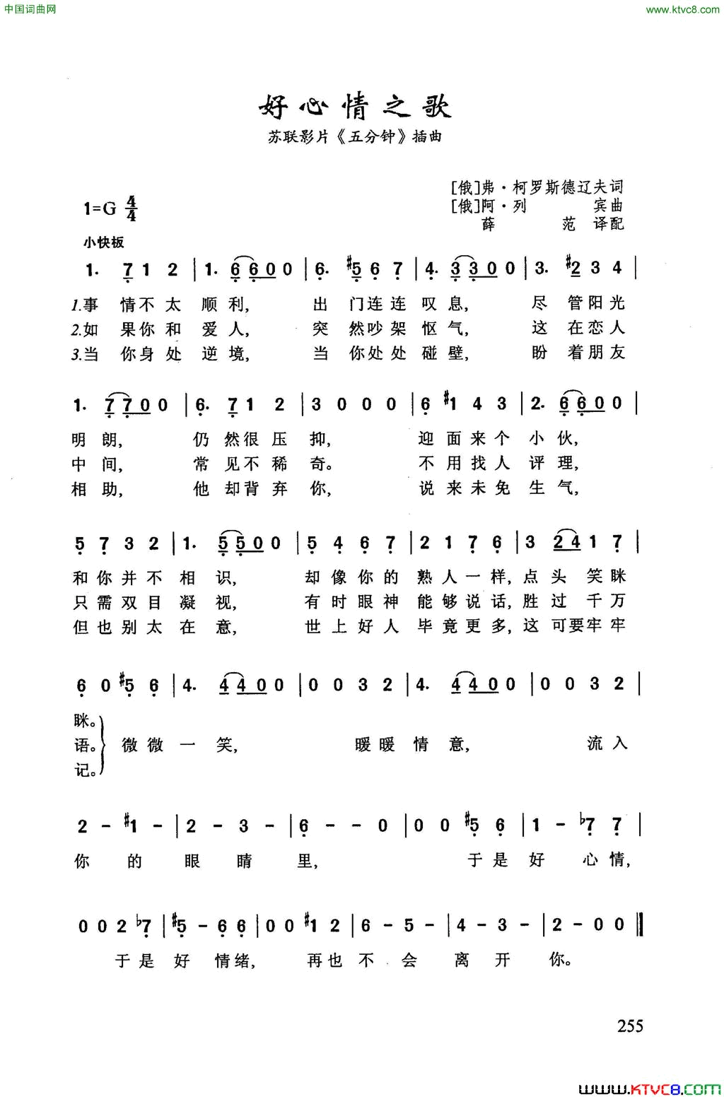 好心情之歌苏联电影_狂欢夜_插曲简谱