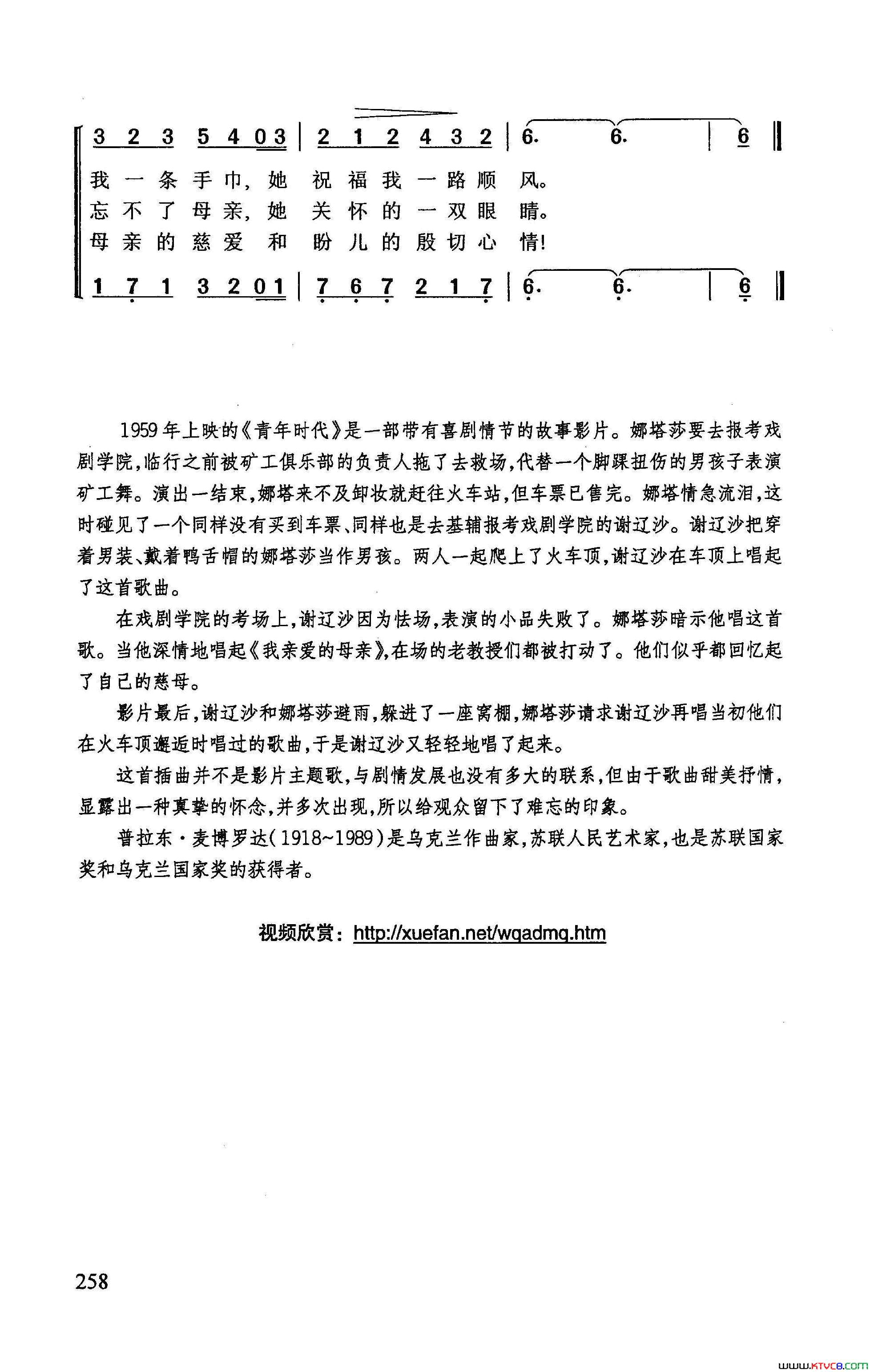我亲爱的母亲苏联影片_青年时代_插曲简谱