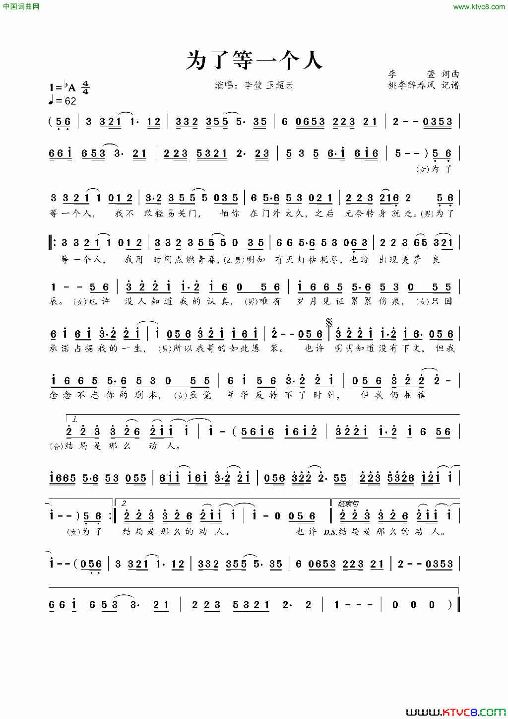为了等一个人李萱词曲为了等一个人李萱_词曲简谱_李萱演唱_李萱/李萱词曲