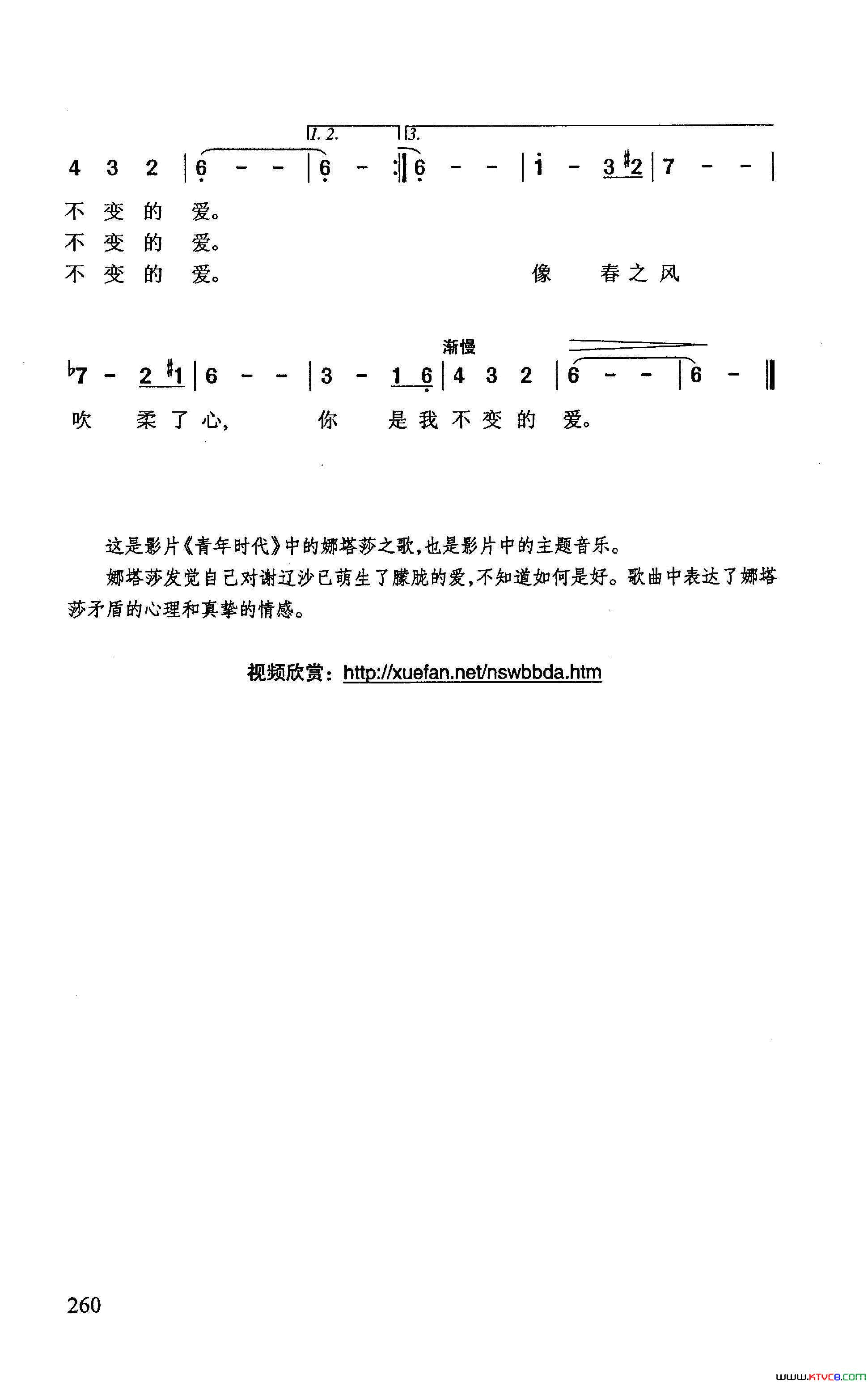 你是我不变的爱苏联影片_青年时代_插曲简谱