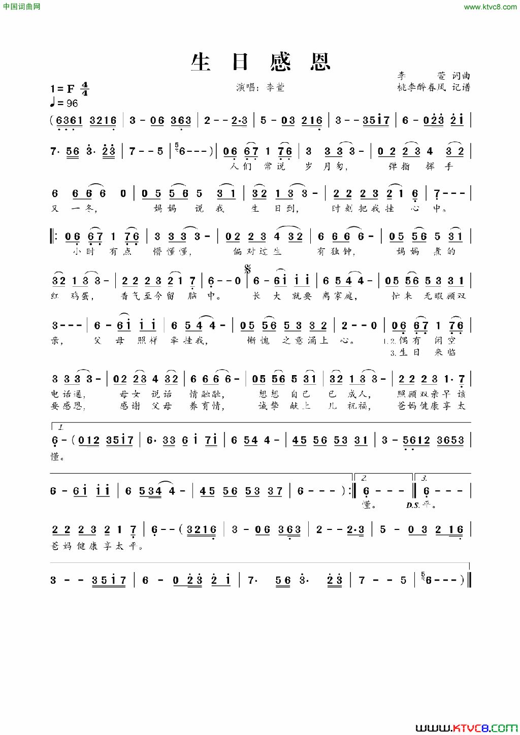 生日感恩简谱_李萱演唱_李萱/李萱词曲