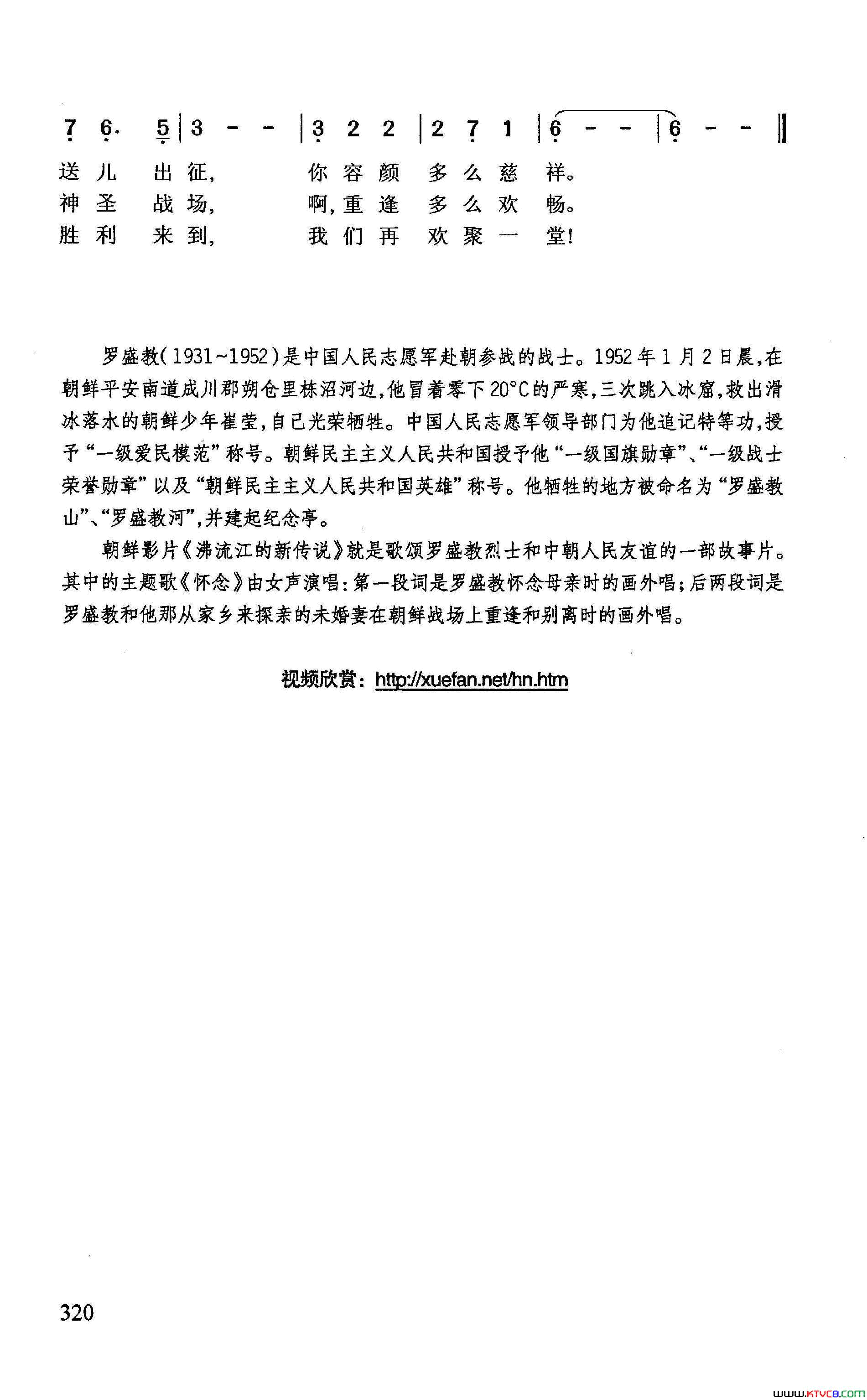 怀念朝鲜影片_沸流江的新传说_插曲简谱