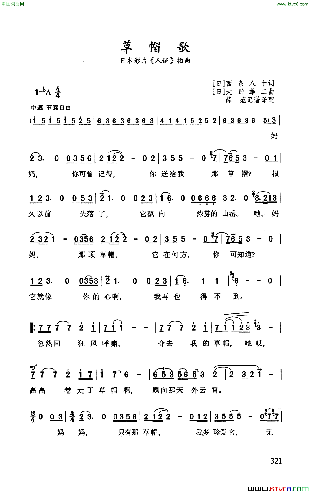 草帽歌日本影片_人证_插曲简谱