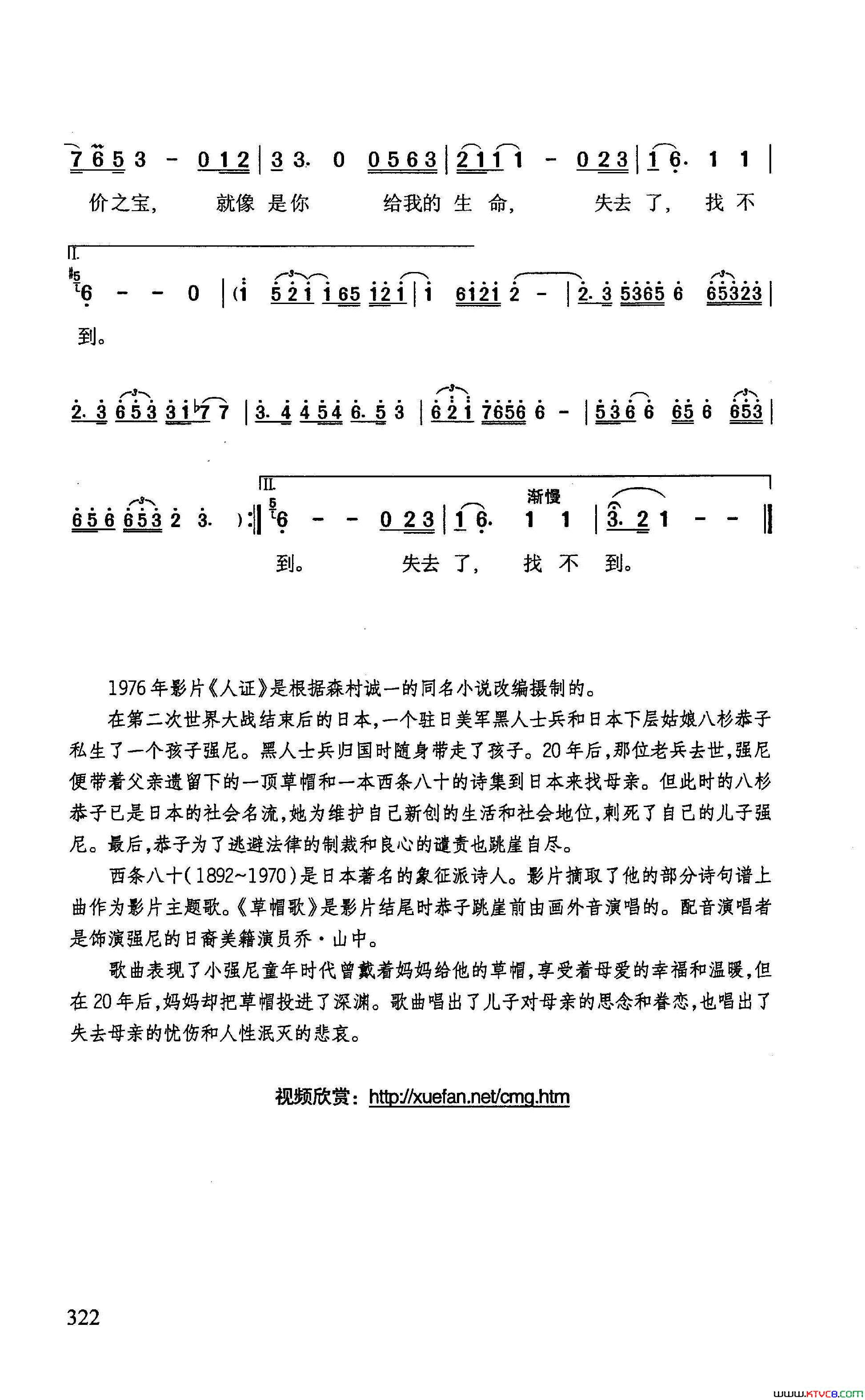 草帽歌日本影片_人证_插曲简谱