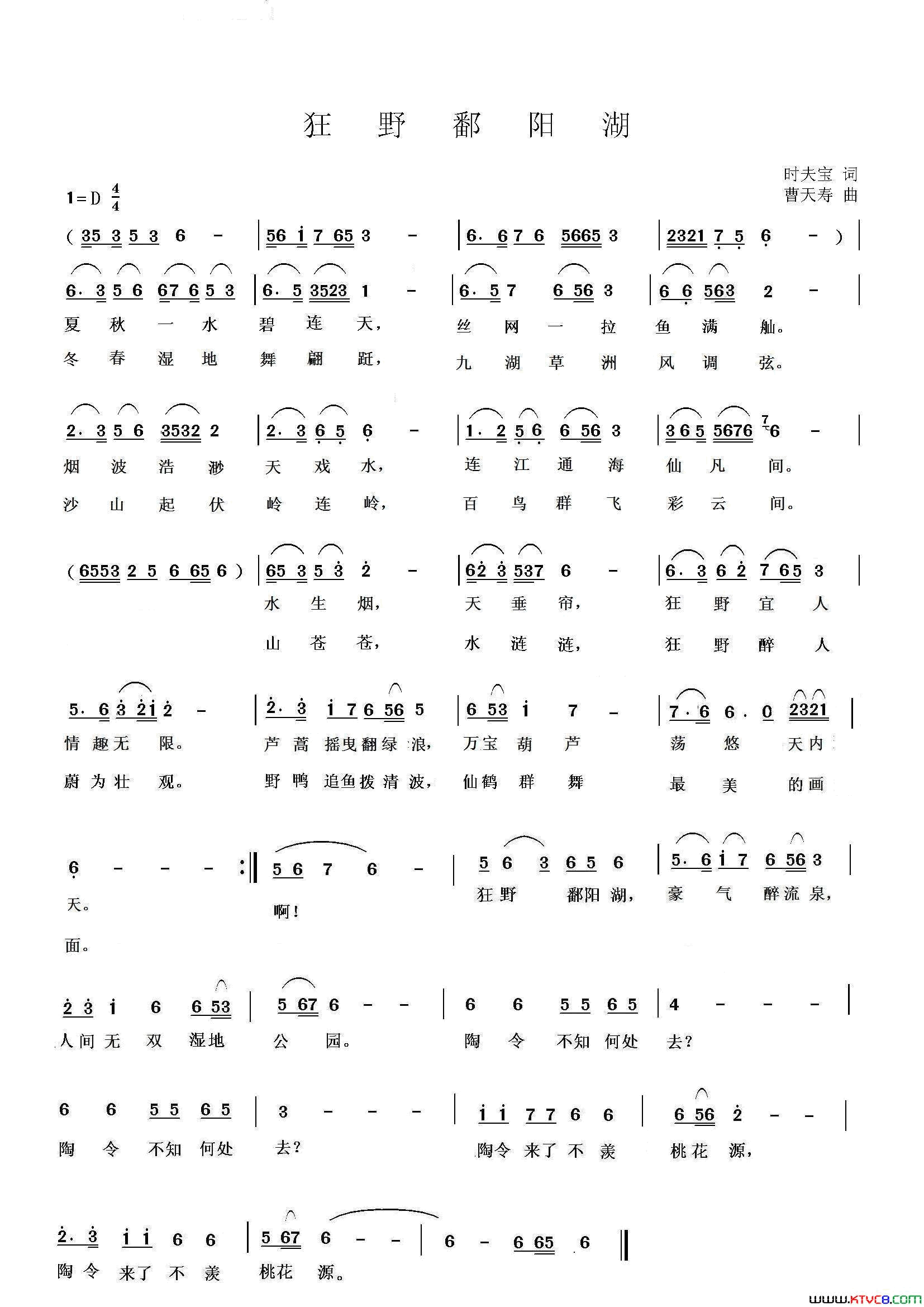 狂野鄱阳湖独唱简谱_李红演唱_时夫宝/曹天寿词曲