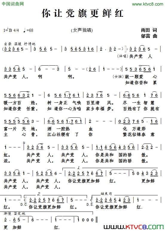 你让党旗更鲜红简谱_卓娅演唱_雨田/郁雷词曲
