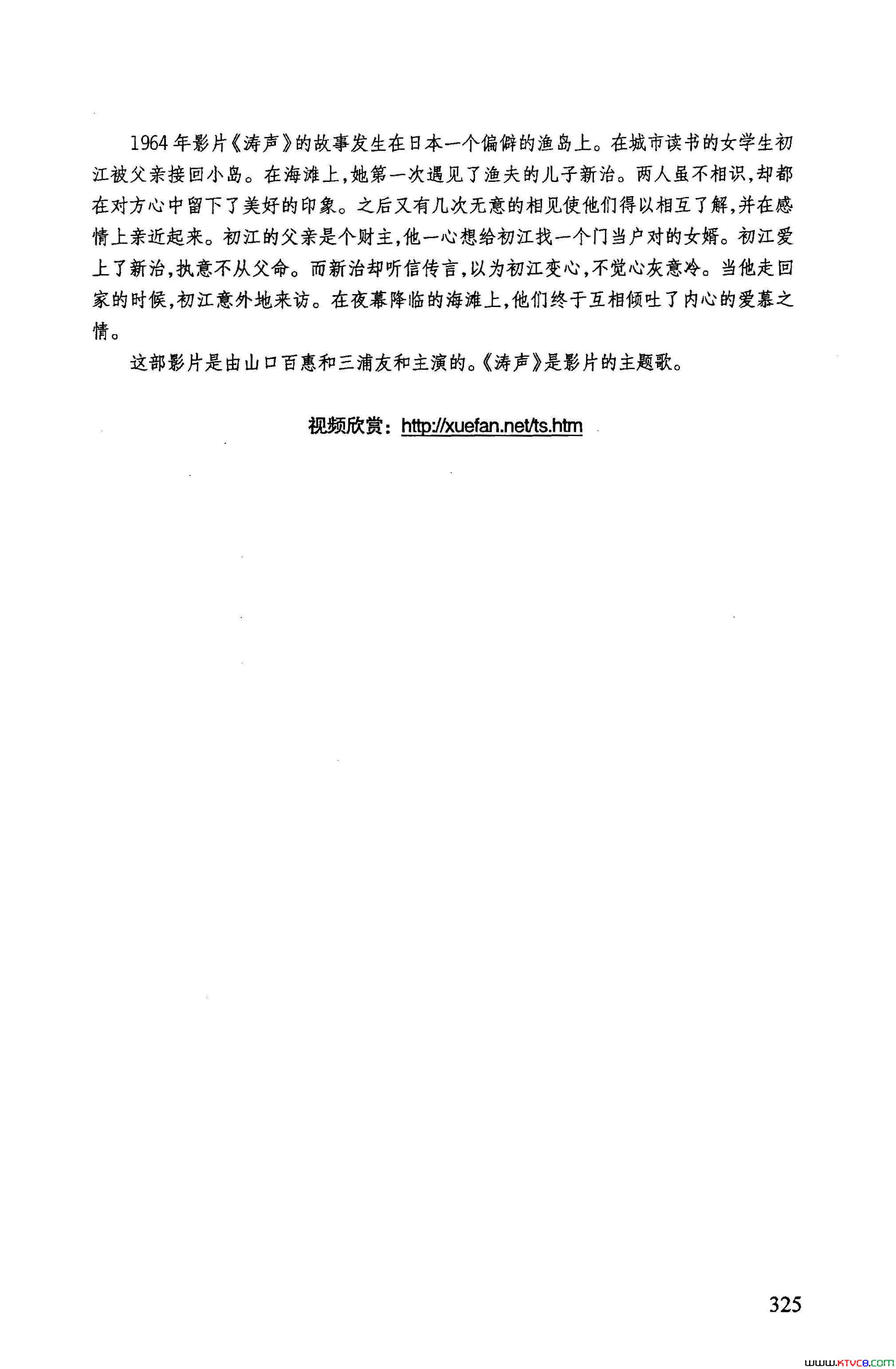涛声日本电影_涛声_插曲简谱