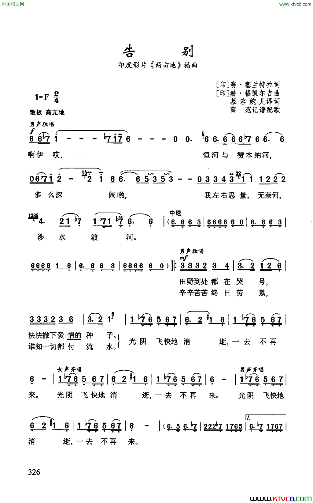 告别印度影片_两亩地_插曲简谱