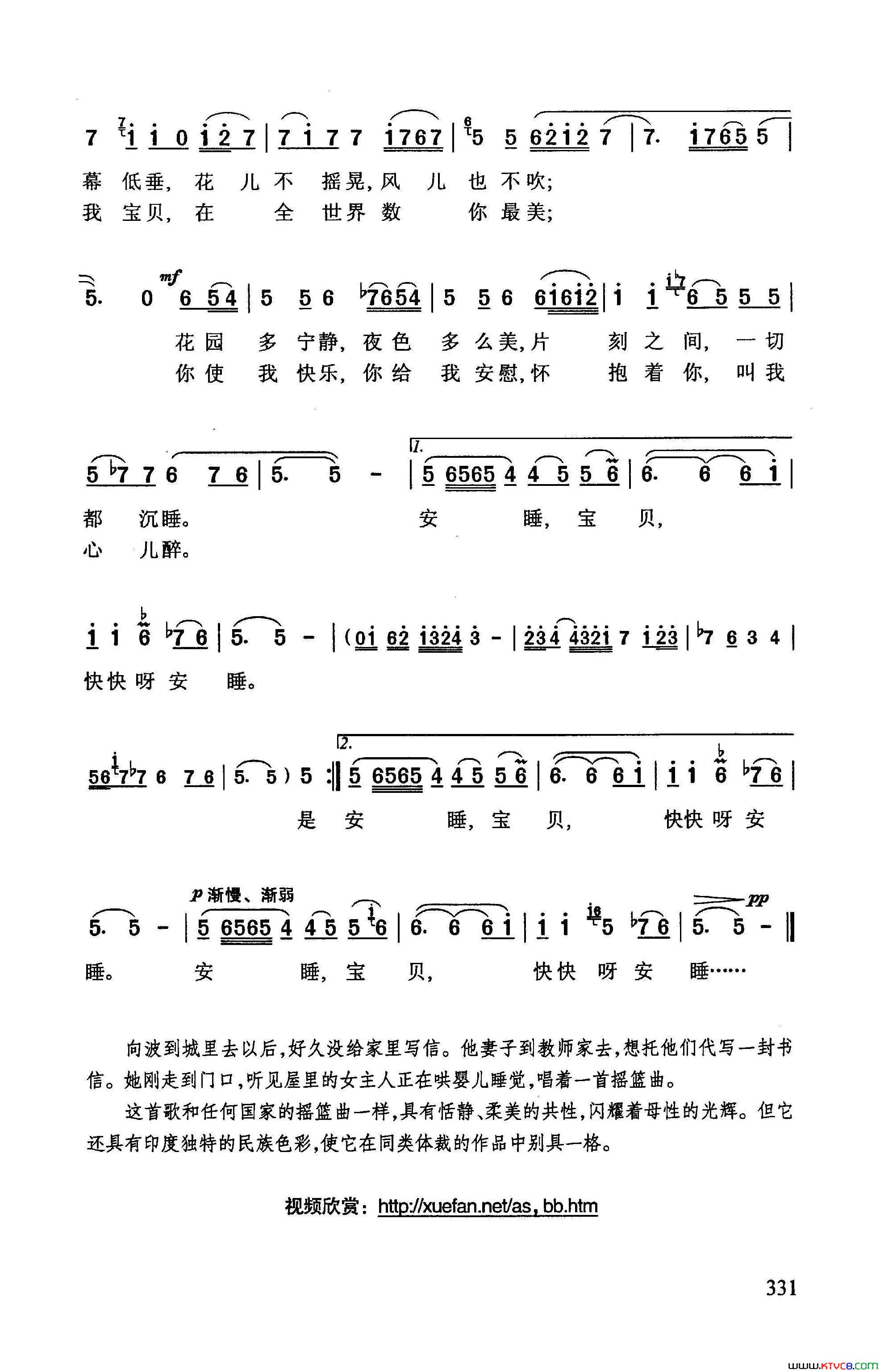 安睡，宝贝印度影片_两亩地_插曲简谱