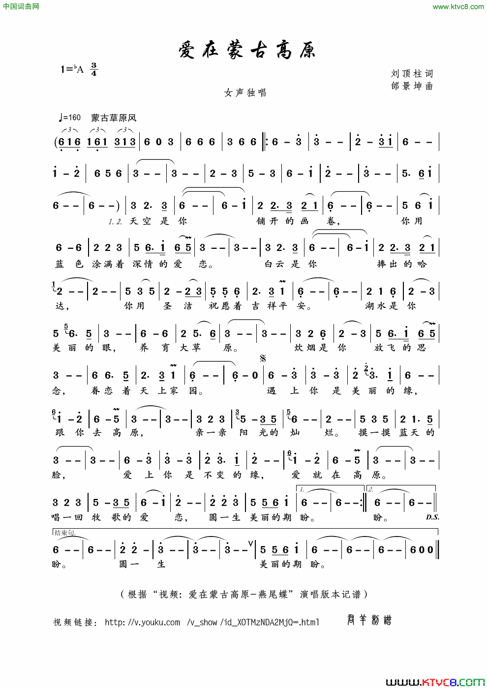 爱在蒙古高原刘顶柱词邰景坤曲爱在蒙古高原刘顶柱词_邰景坤曲简谱_燕尾蝶演唱_刘顶柱/邰景坤词曲