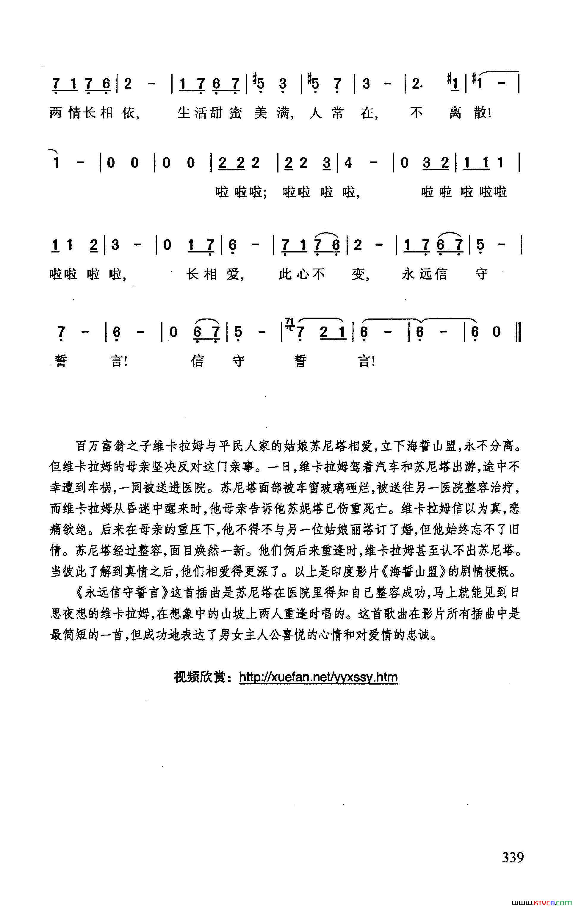 永远信守誓言印度影片_海誓山盟_插曲简谱