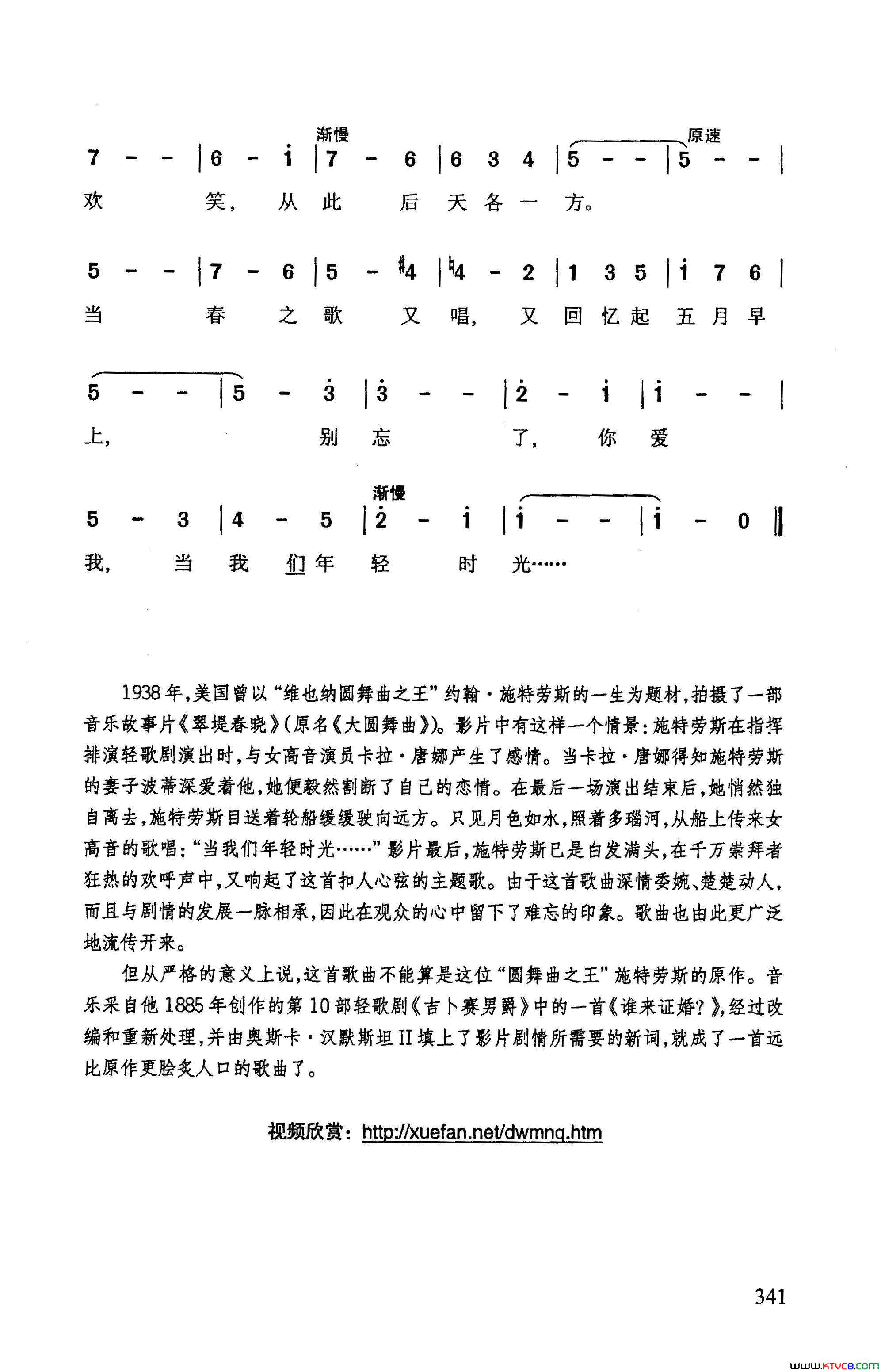 当我们年轻时光美国影片_翠堤春晓_插曲简谱