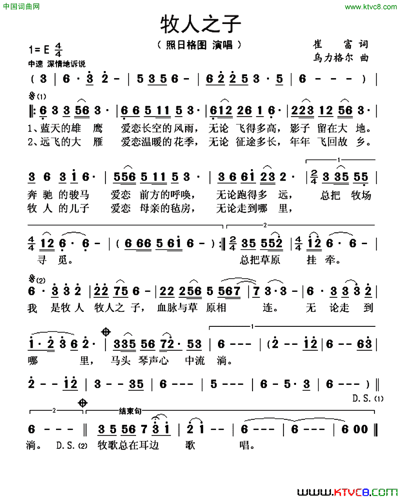 牧人之子简谱