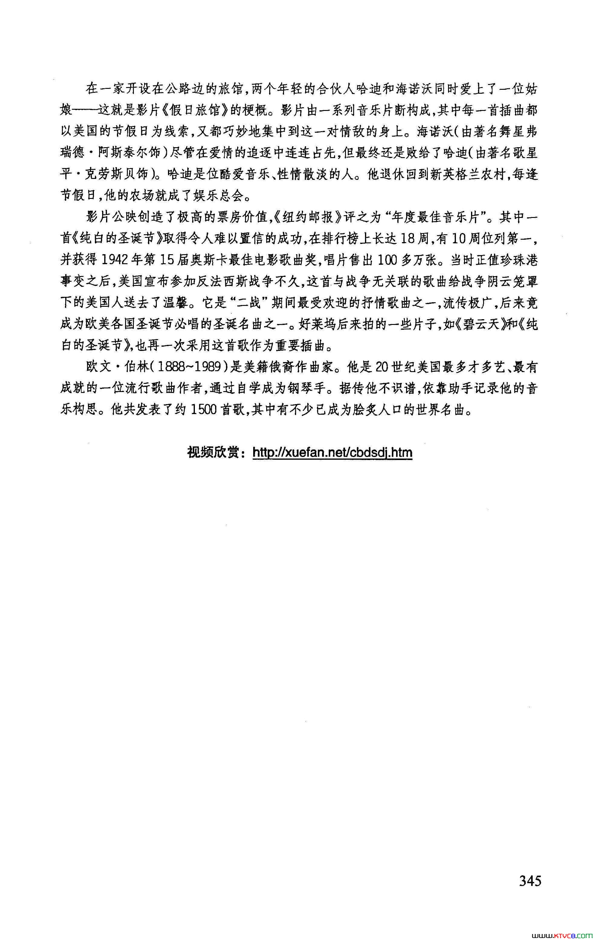 纯白的圣诞节美国影片_假日旅馆_插曲简谱