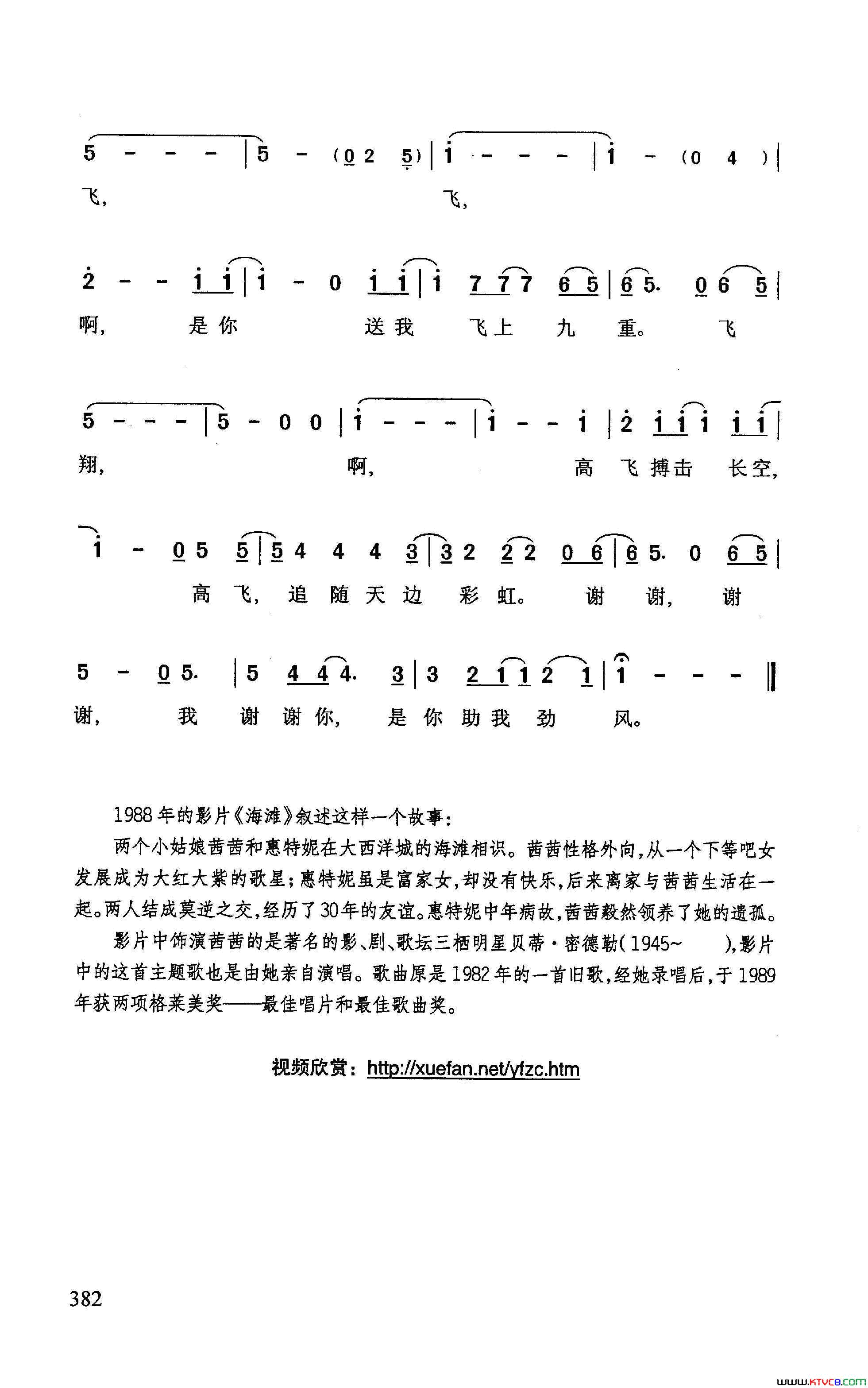 迎风展翅美国影片_海滩_插曲简谱