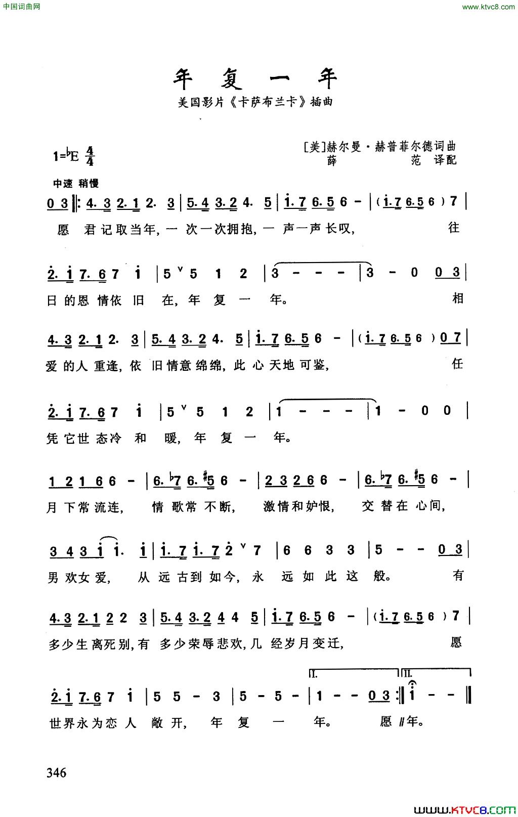 年复一年美国影片_卡萨布兰卡_插曲简谱