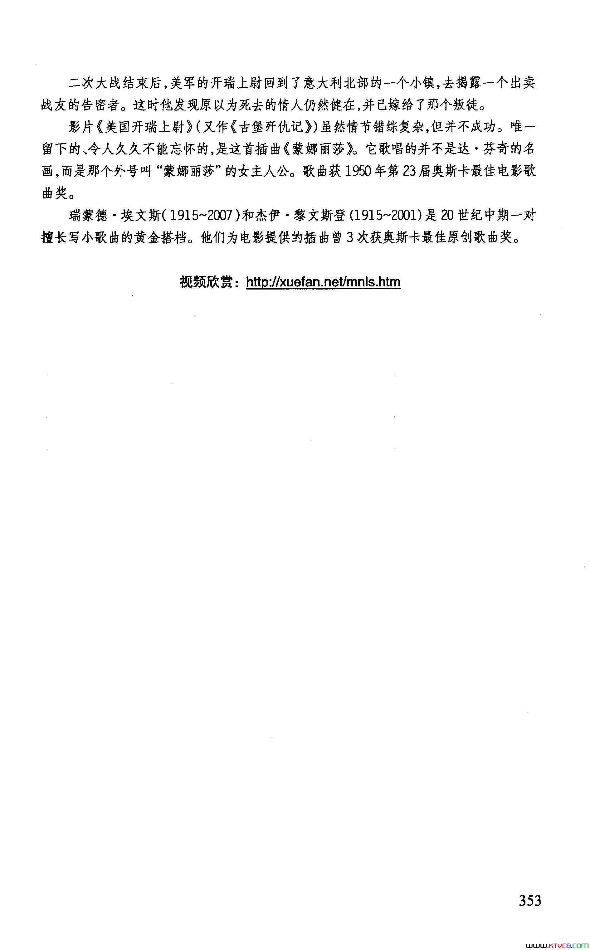 蒙娜丽莎美国影片_美国开瑞上尉_插曲简谱