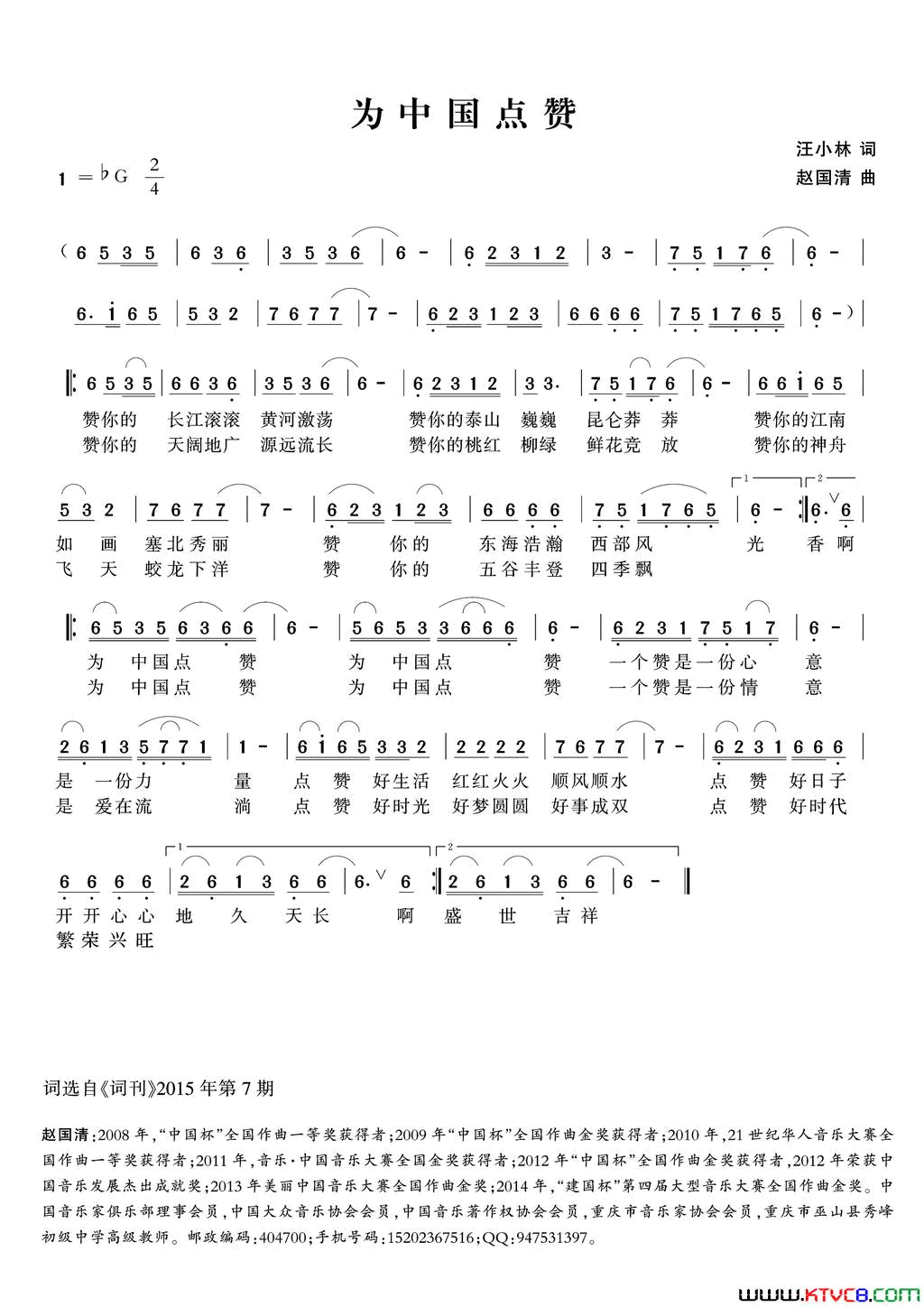 为中国点赞汪小林词赵国清曲为中国点赞汪小林词_赵国清曲简谱